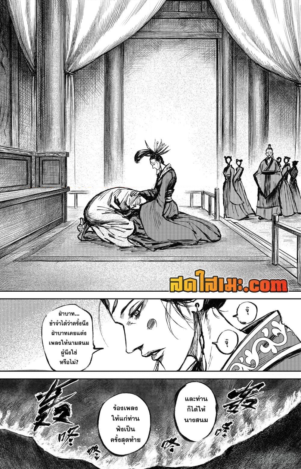 อ่านการ์ตูน Blades of the Guardians 113 ภาพที่ 23