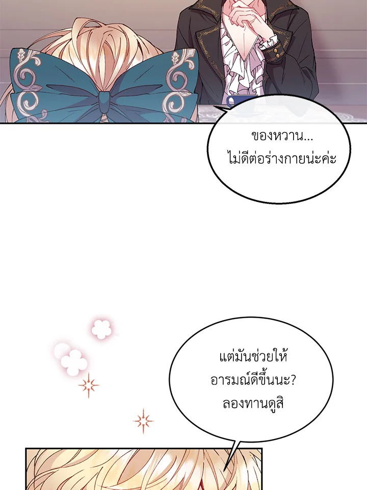 อ่านการ์ตูน The Real Daughter Is Back 7 ภาพที่ 25