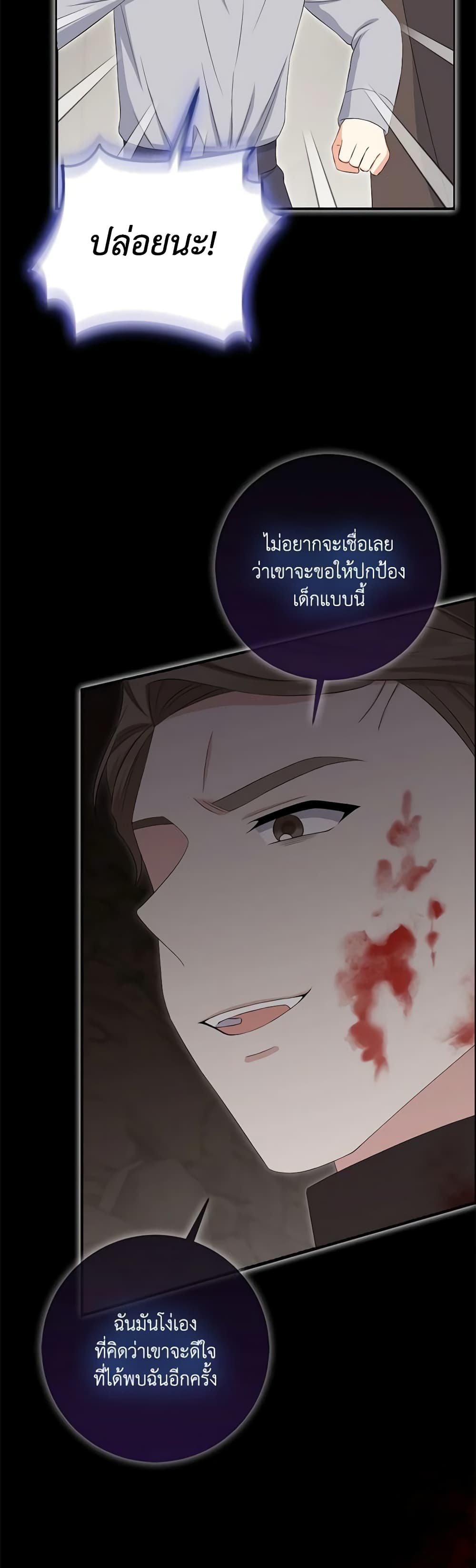 อ่านการ์ตูน The Villainess’s Daughter 79 ภาพที่ 44