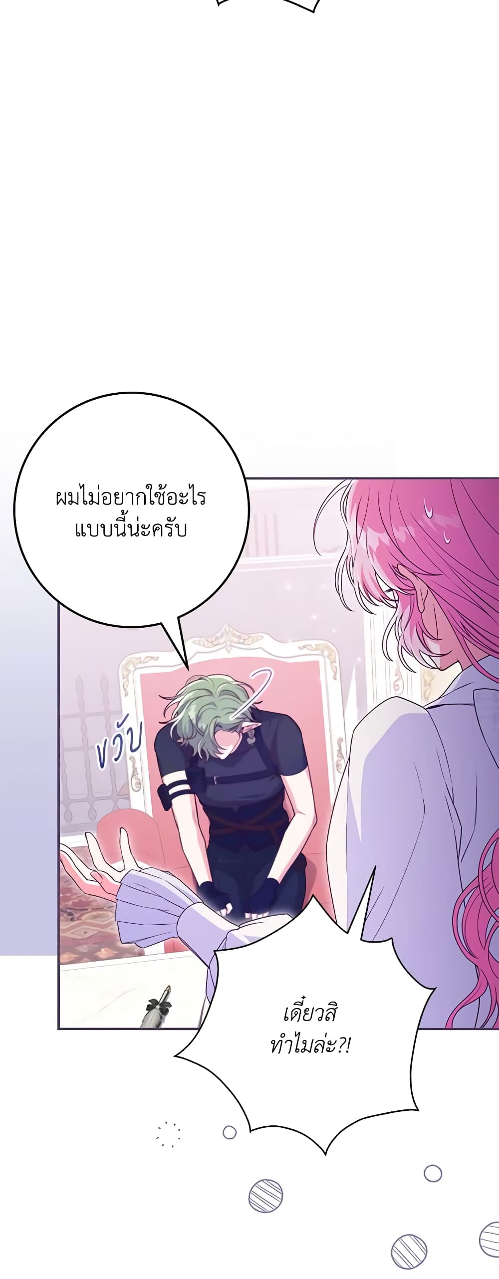 อ่านการ์ตูน Trapped in a Cursed Game, but now with NPCs 33 ภาพที่ 25