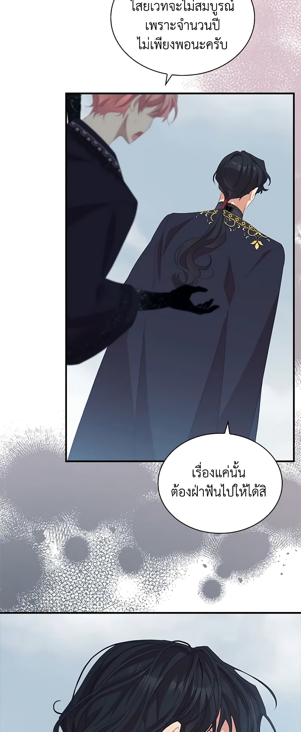 อ่านการ์ตูน The Beloved Little Princess 164 ภาพที่ 27