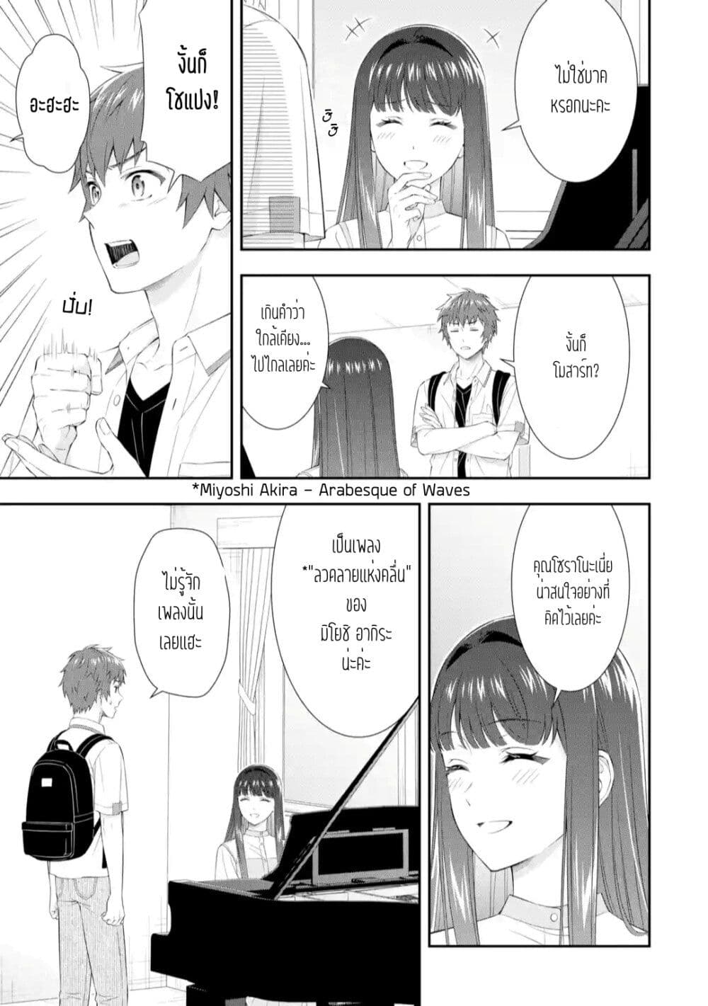 อ่านการ์ตูน Toumei na Yoru ni Kakeru Kimi to, Me ni Mienai Koi wo Shita 2.4 ภาพที่ 1