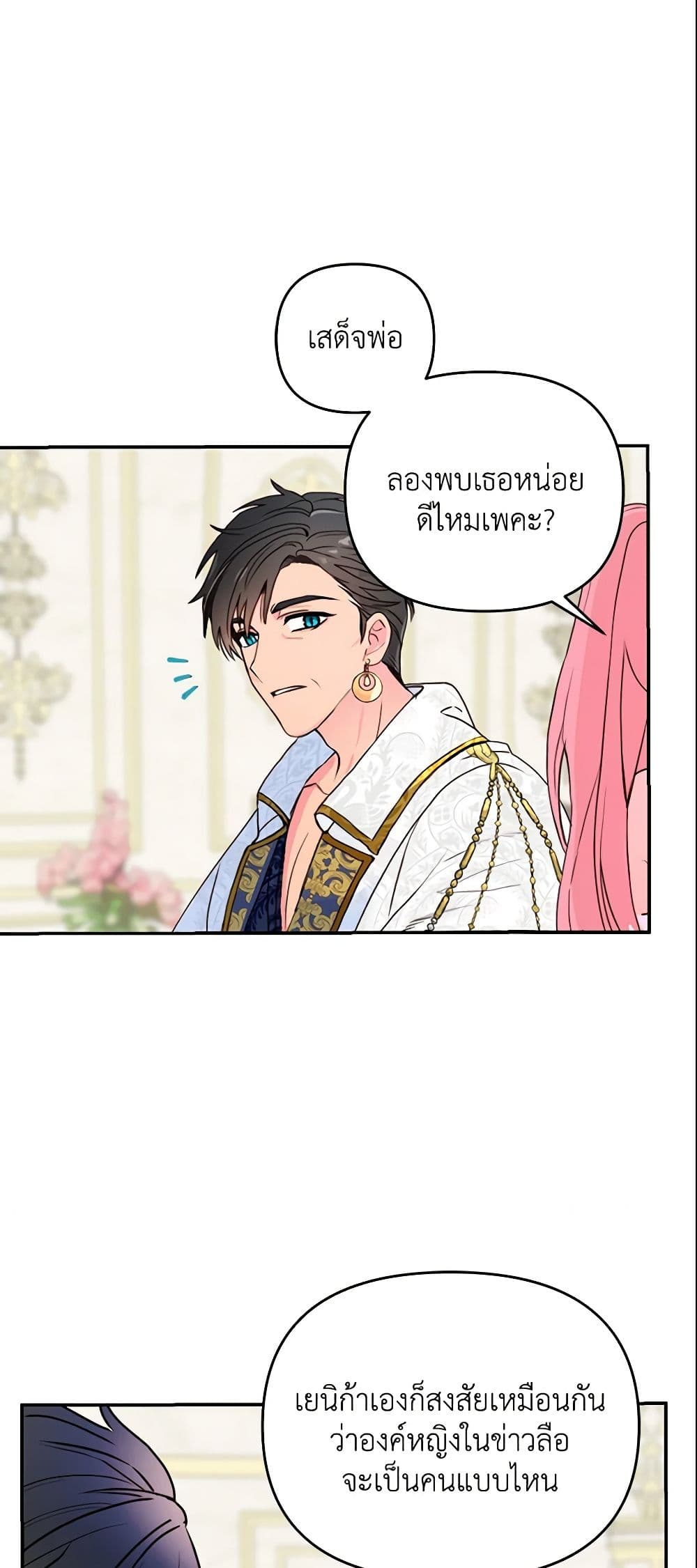 อ่านการ์ตูน Forget My Husband, I’ll Go Make Money 6 ภาพที่ 24