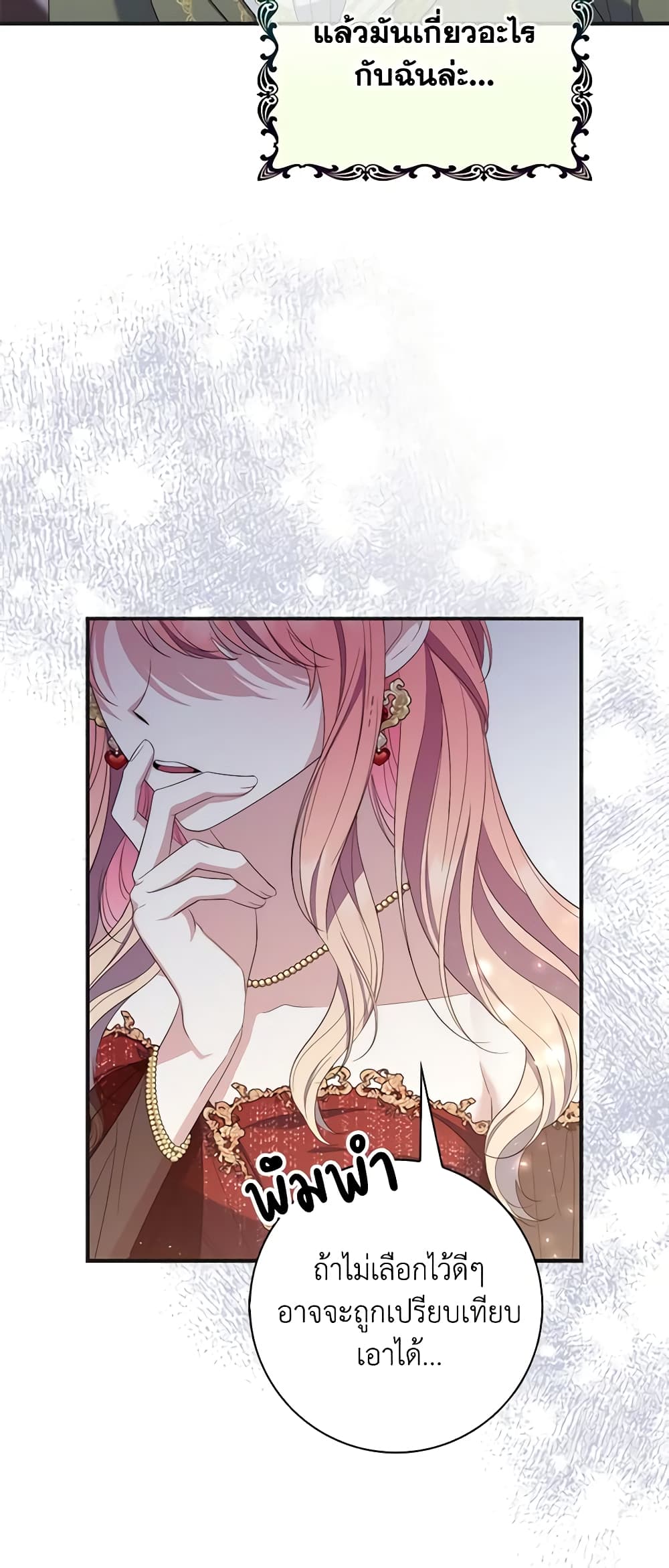 อ่านการ์ตูน Fortune-Telling Lady 8 ภาพที่ 63