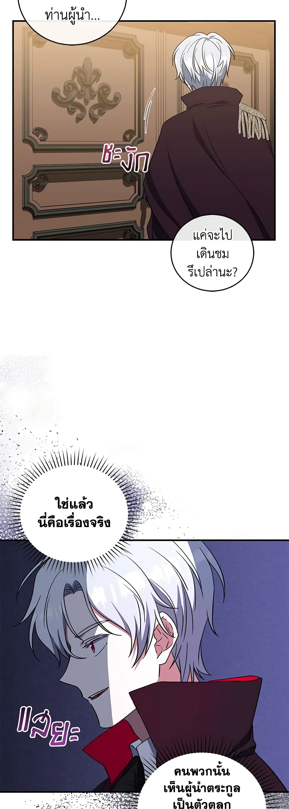 อ่านการ์ตูน I Plan To Become The Master Of A Stolen Family 11 ภาพที่ 37