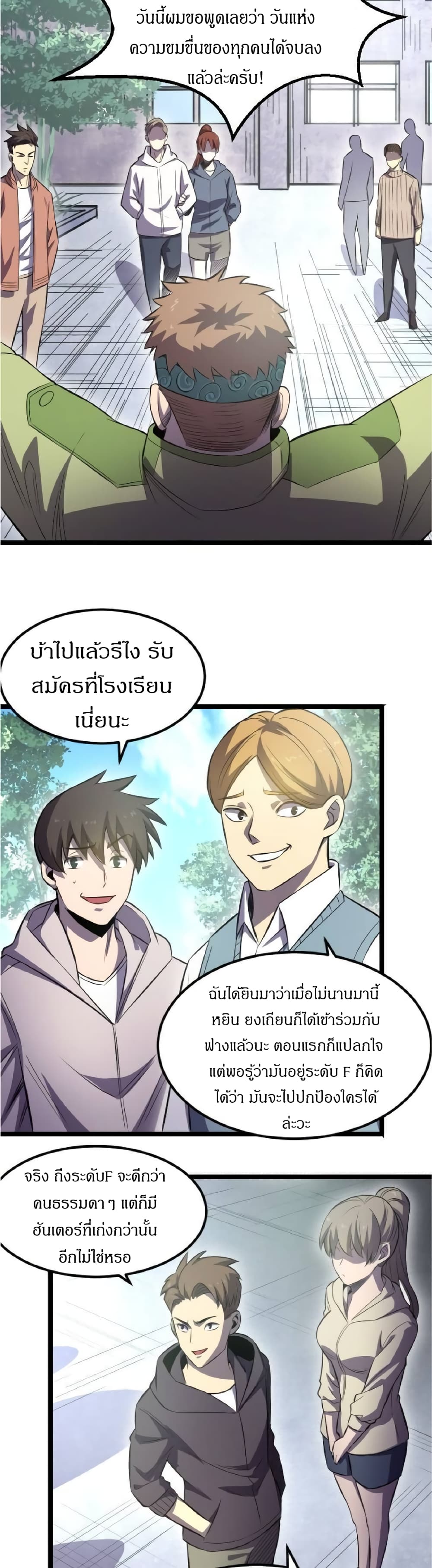 อ่านการ์ตูน I Rely on OCD to Become the King 19 ภาพที่ 17