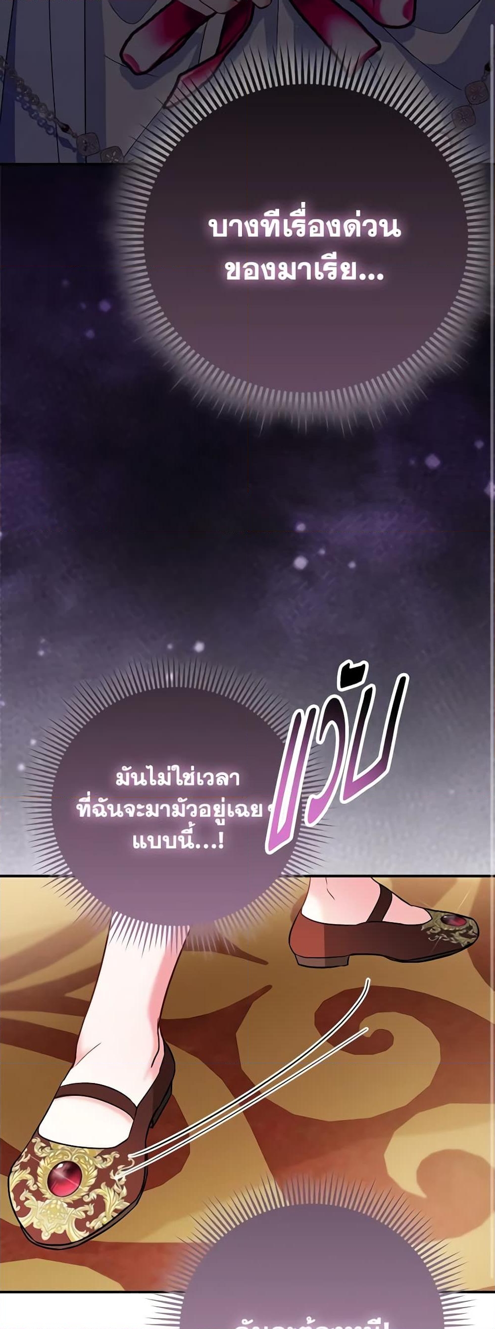 อ่านการ์ตูน I’m the Princess of All 36 ภาพที่ 34