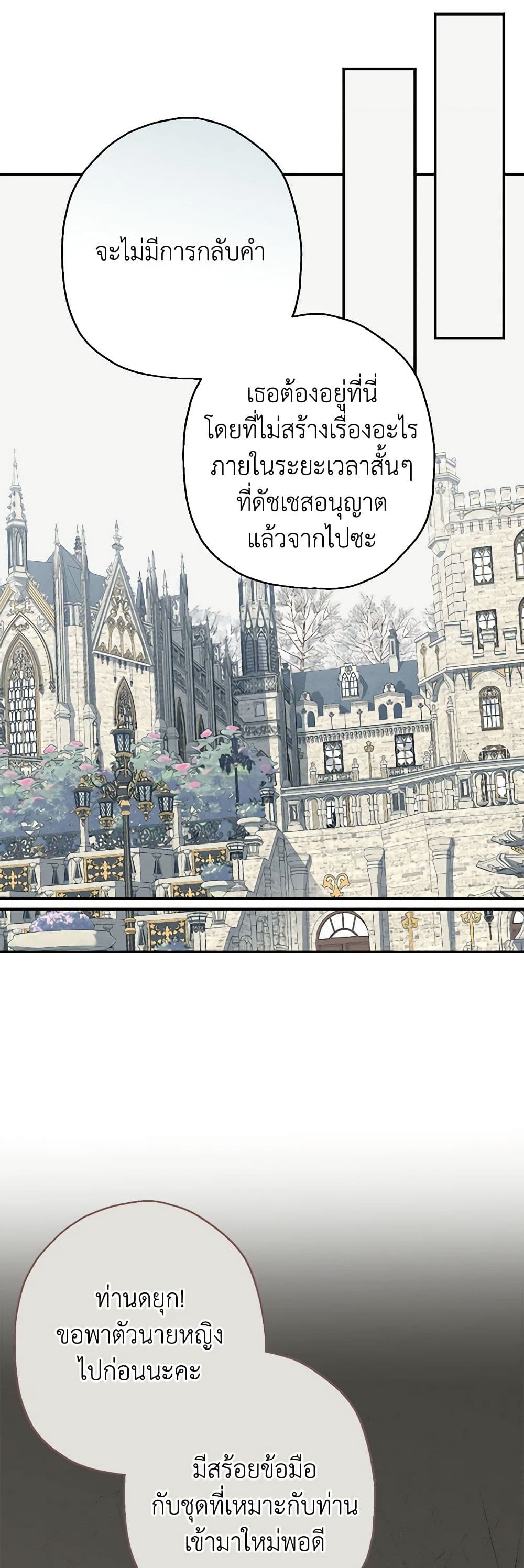 อ่านการ์ตูน When The Count’s Illegitimate Daughter Gets Married 84 ภาพที่ 28