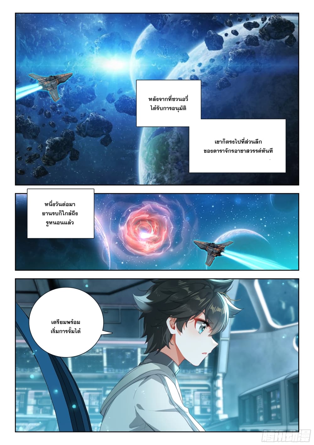 อ่านการ์ตูน Douluo Dalu IV 404 ภาพที่ 4