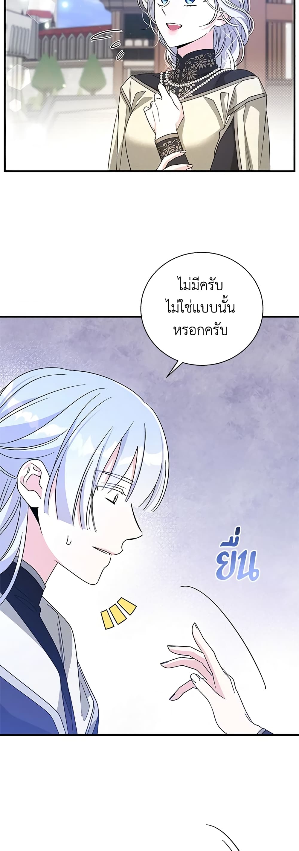 อ่านการ์ตูน Honey, I’m Going On a Strike 109 ภาพที่ 5