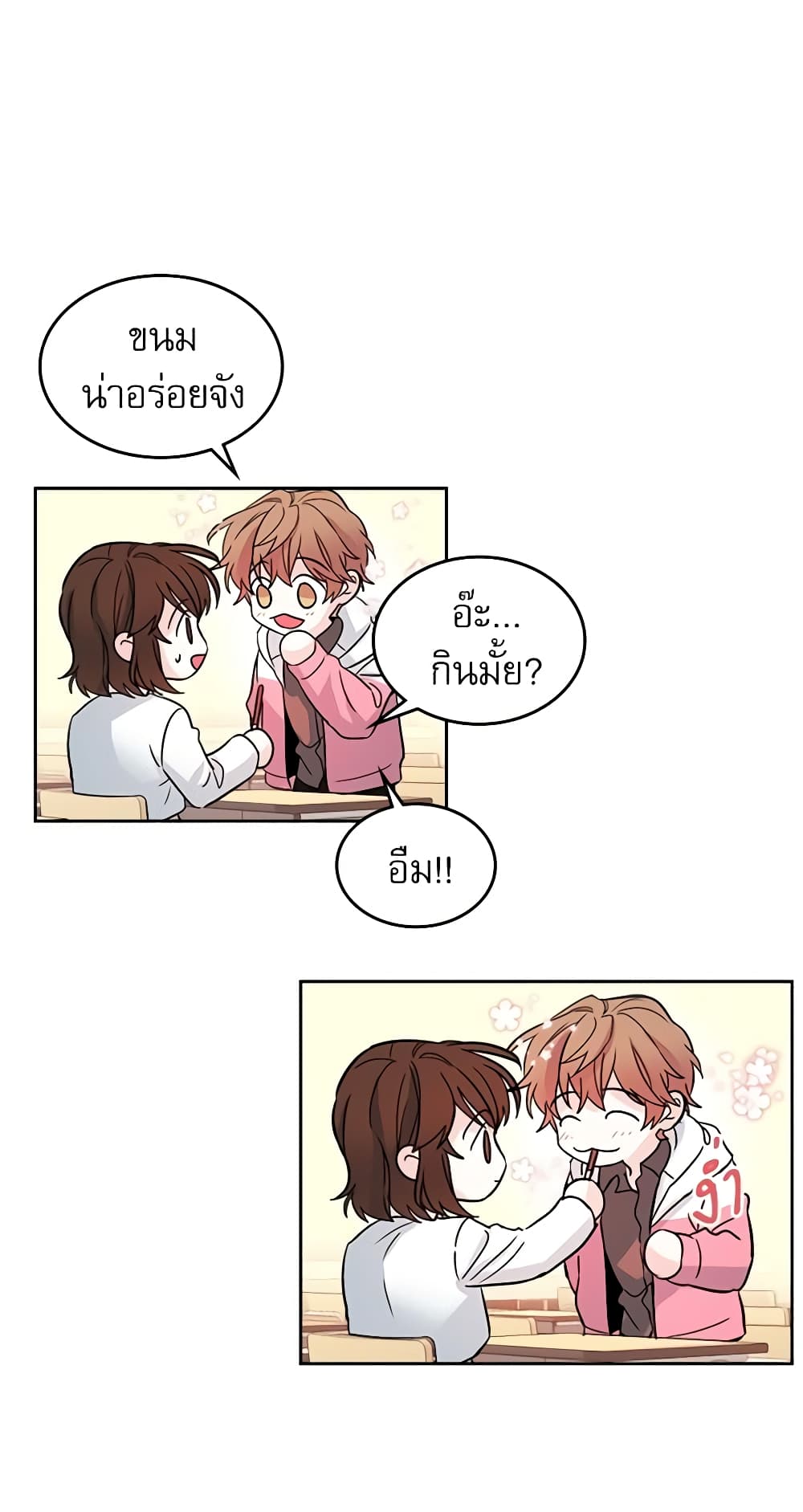 อ่านการ์ตูน My Life as an Internet Novel 11 ภาพที่ 33