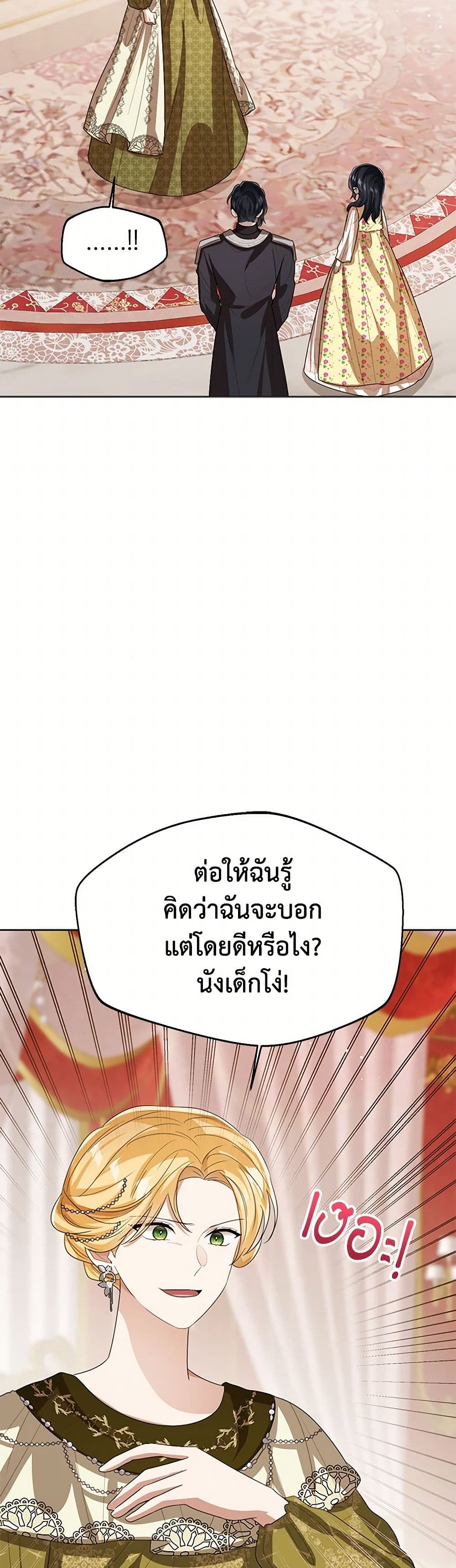 อ่านการ์ตูน Baby Princess Through the Status Window 101 ภาพที่ 28