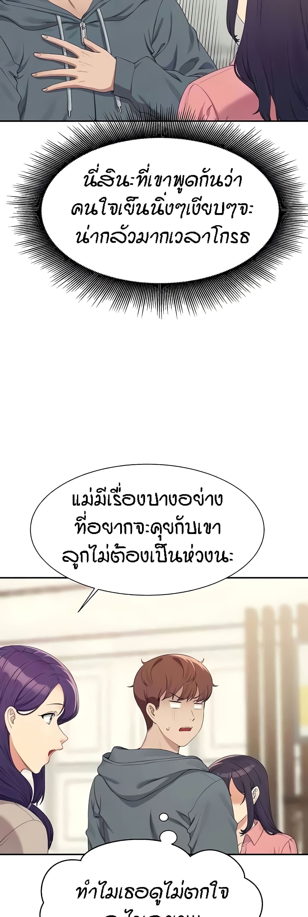 อ่านการ์ตูน Is There No Goddess in My College? 121 ภาพที่ 7