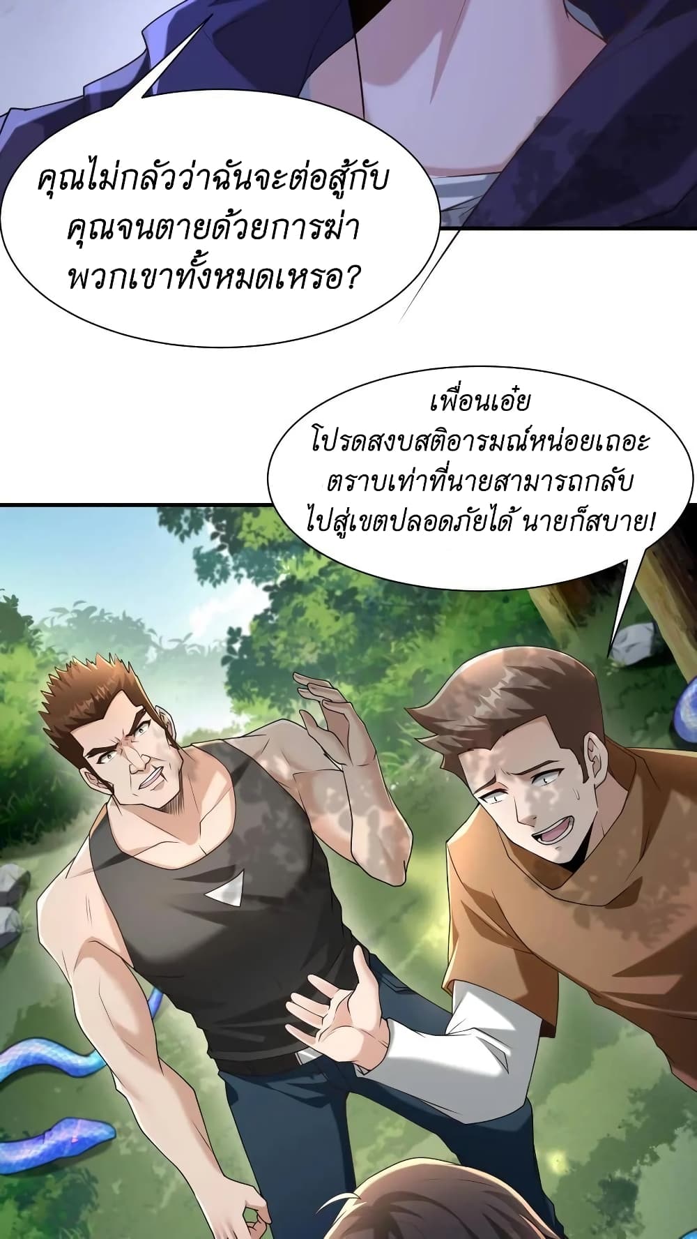 อ่านการ์ตูน I Accidentally Became Invincible While Studying With My Sister 10 ภาพที่ 20