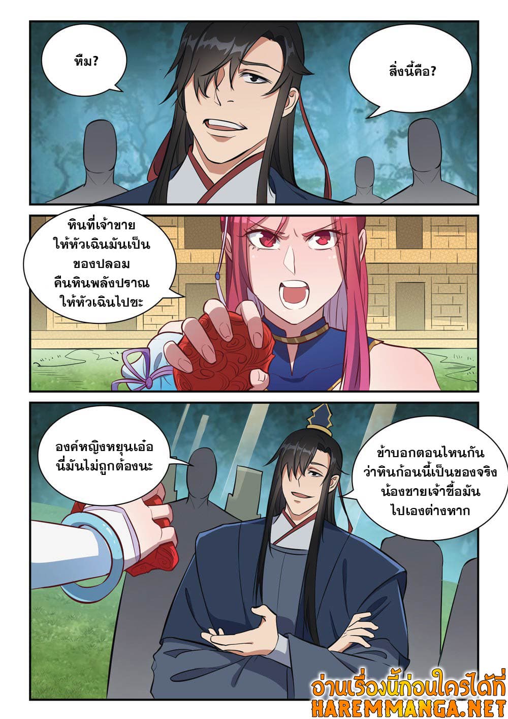 อ่านการ์ตูน Bailian Chengshen 410 ภาพที่ 6