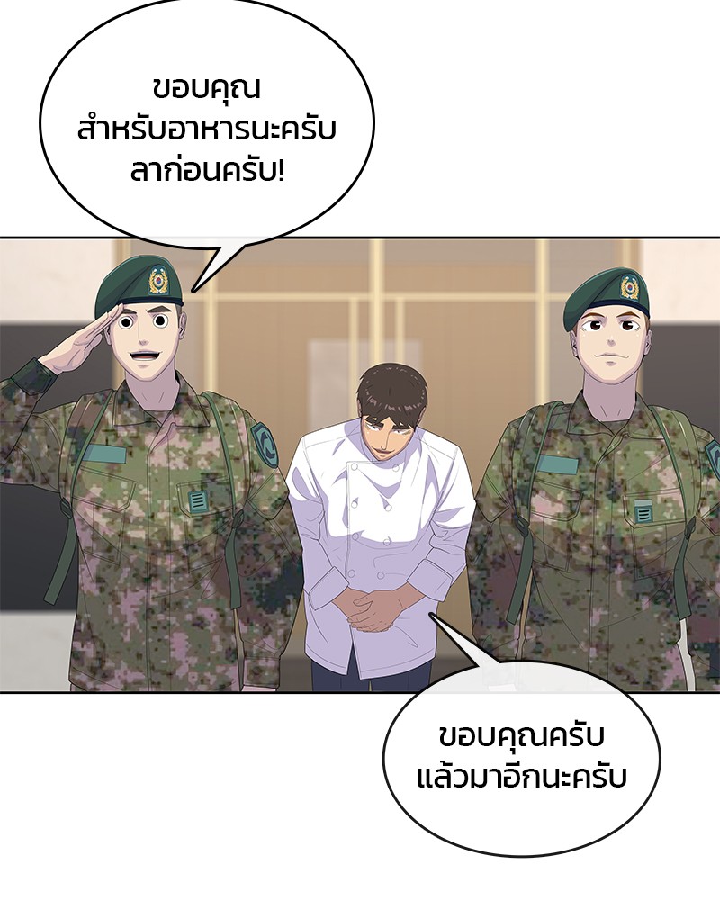 อ่านการ์ตูน Kitchen Soldier 163 ภาพที่ 32