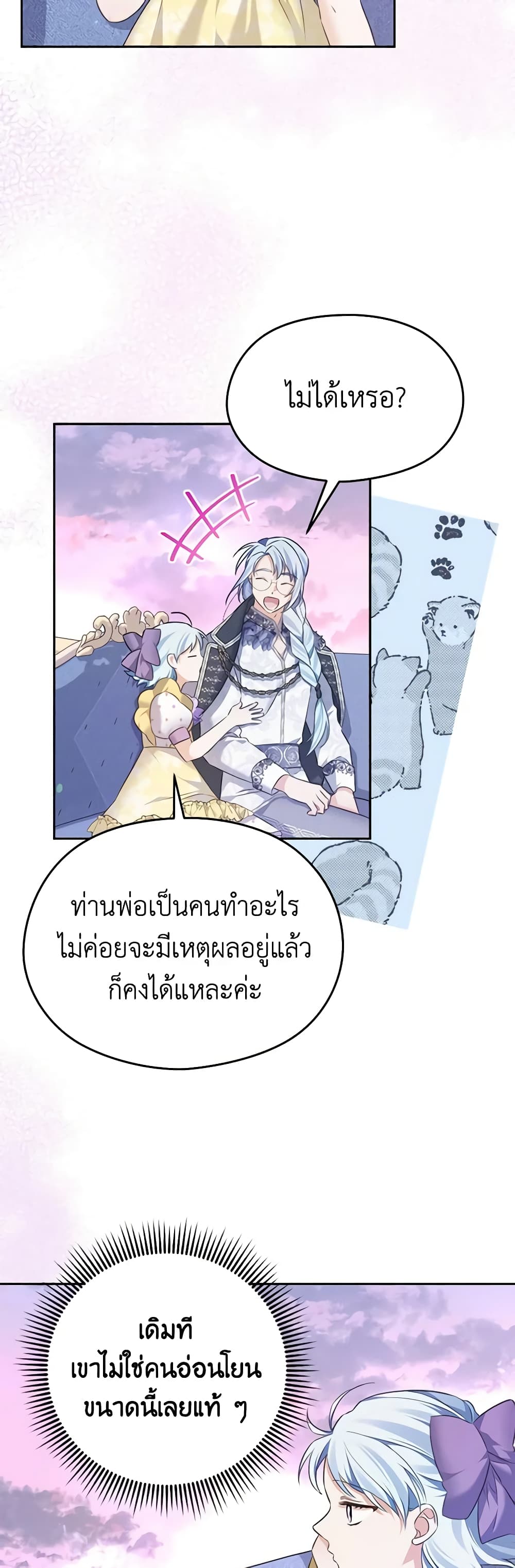 อ่านการ์ตูน My Dear Aster 65 ภาพที่ 37