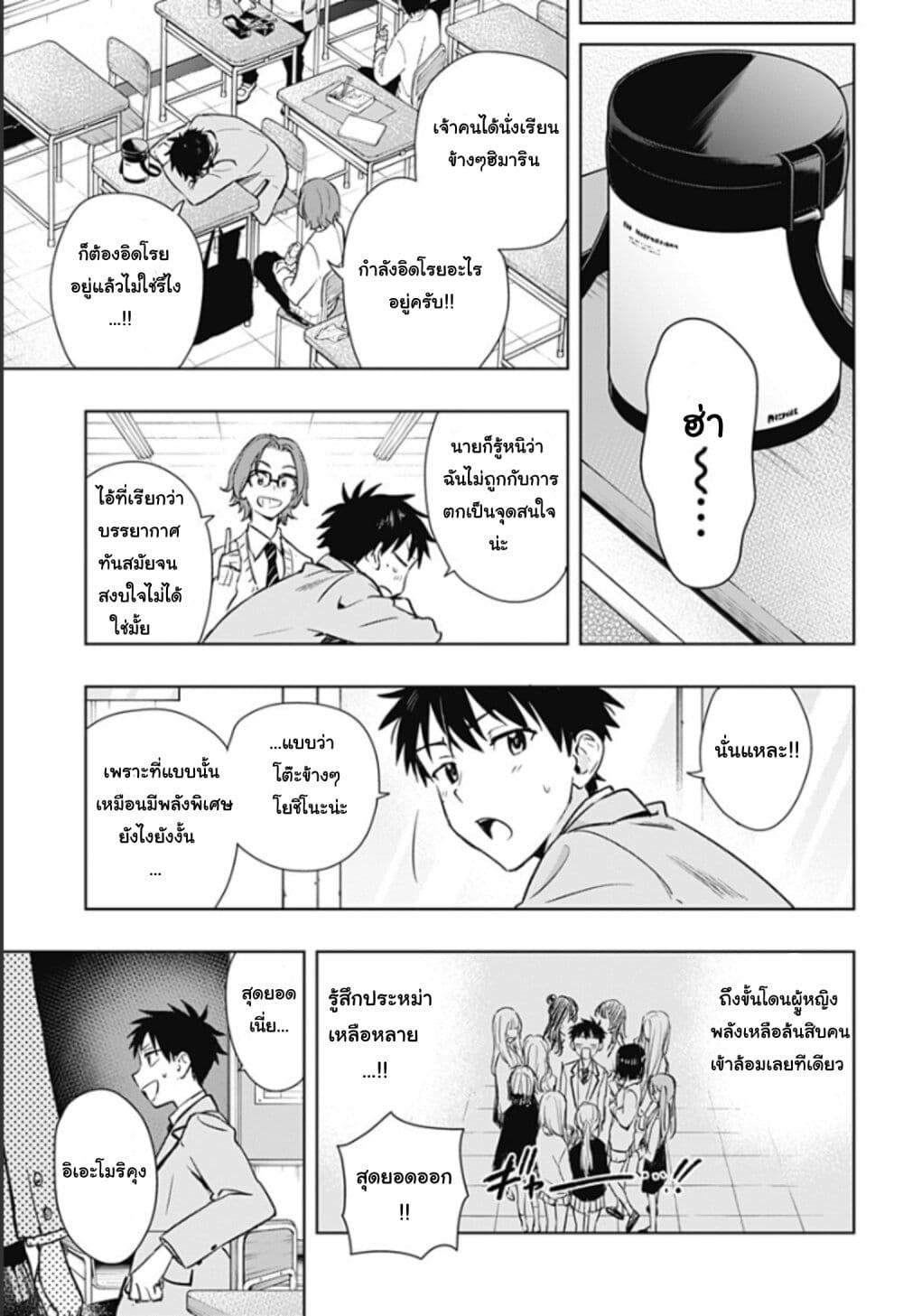 อ่านการ์ตูน Himaten! 1 ภาพที่ 28