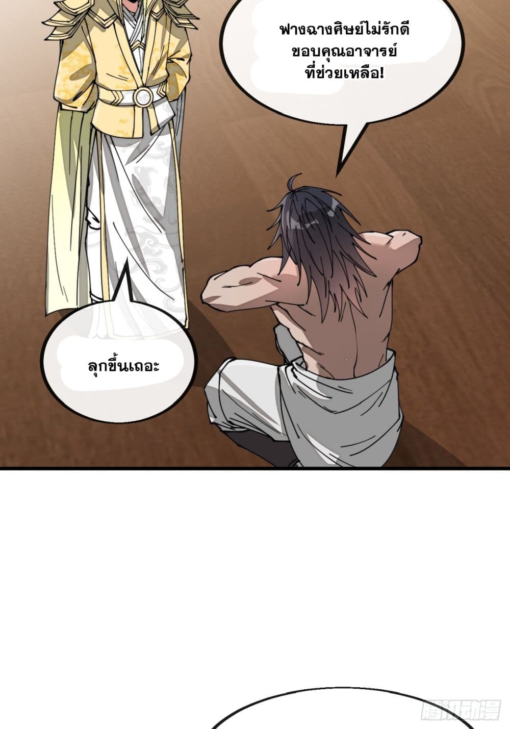 อ่านการ์ตูน I’m Really Not the Son of Luck 123 ภาพที่ 37