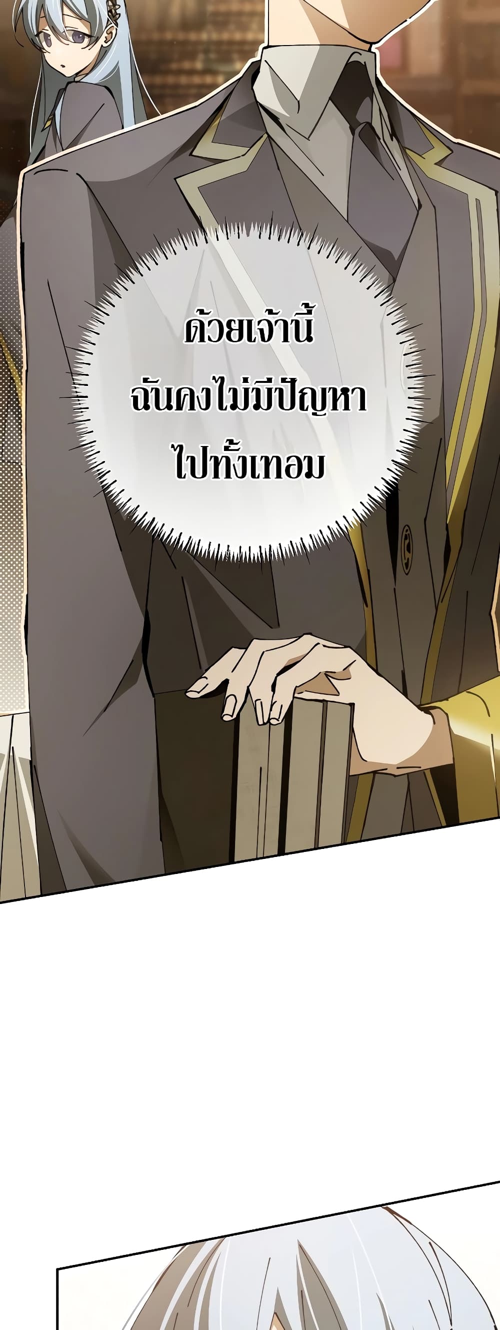 อ่านการ์ตูน Magic Academy’s Genius Blinker 16 ภาพที่ 45