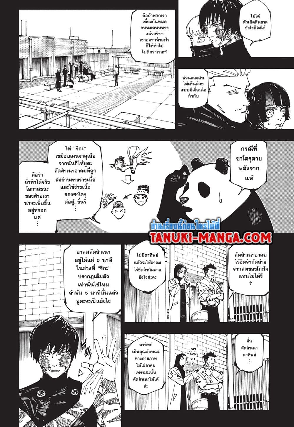 อ่านการ์ตูน Jujutsu Kaisen 261 ภาพที่ 4