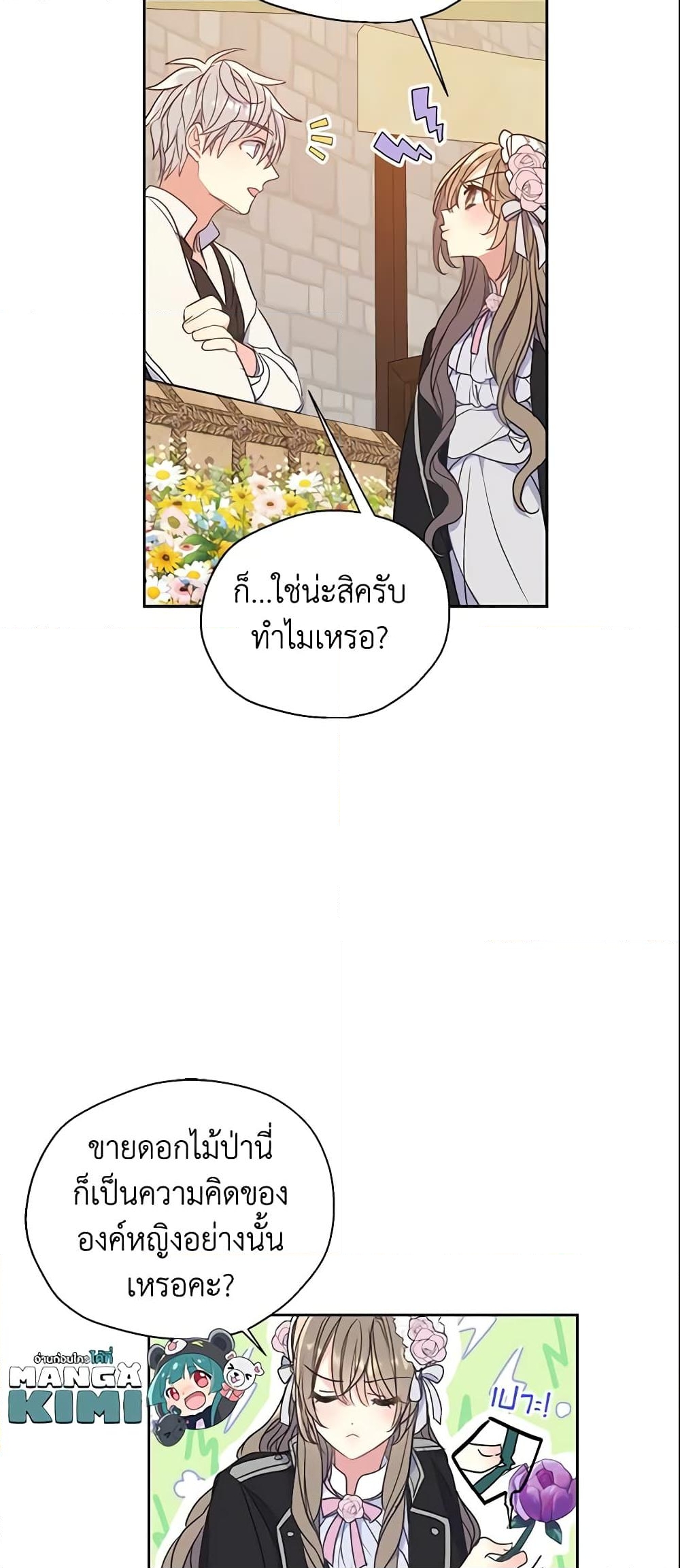 อ่านการ์ตูน Your Majesty, Please Spare Me This Time 71 ภาพที่ 18