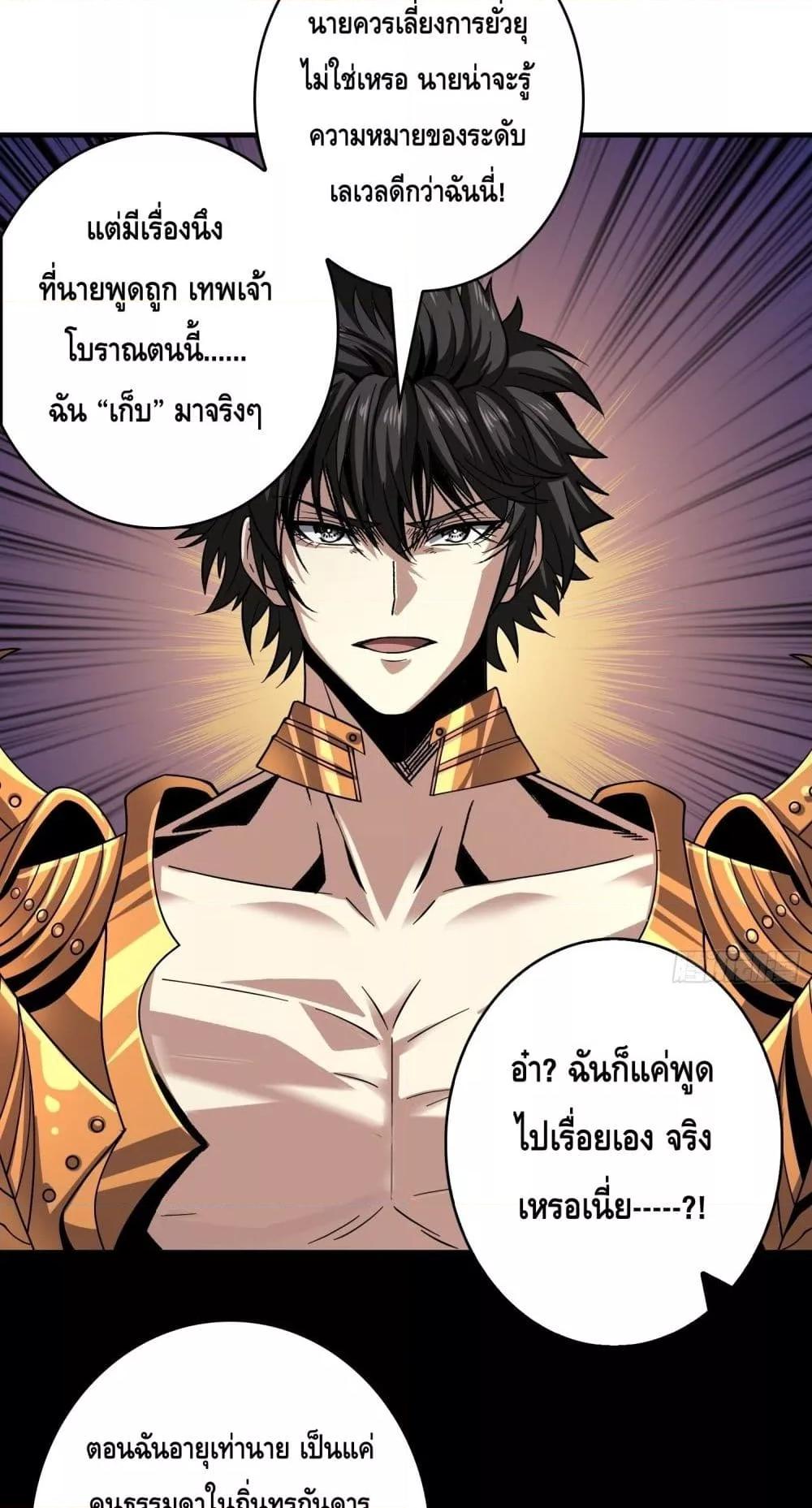 อ่านการ์ตูน King Account at the Start 250 ภาพที่ 22