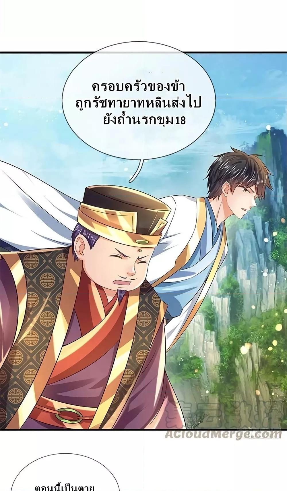 อ่านการ์ตูน Opening to Supreme Dantian 164 ภาพที่ 8