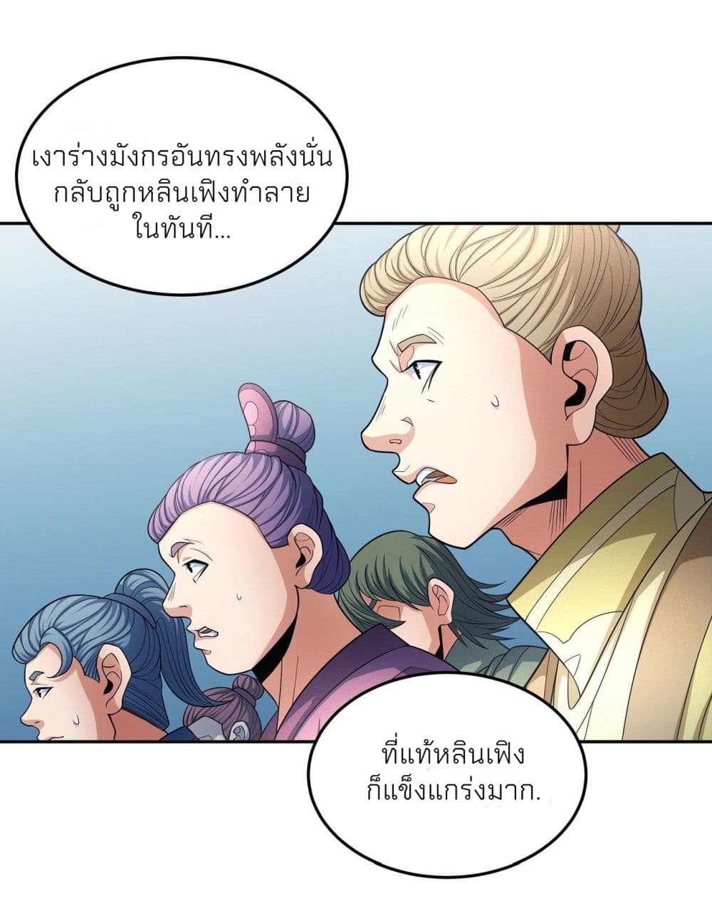 อ่านการ์ตูน God of Martial Arts 448 ภาพที่ 17