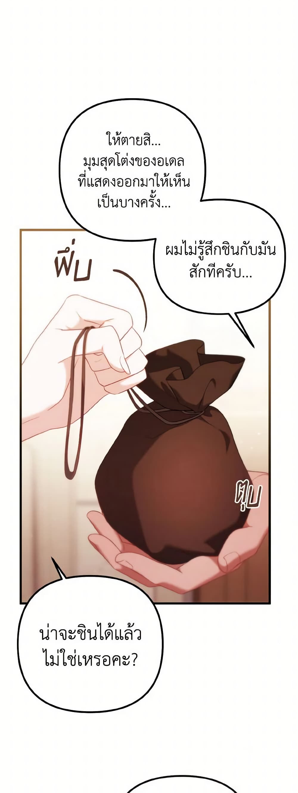 อ่านการ์ตูน Adeline’s Deep Night 33 ภาพที่ 52