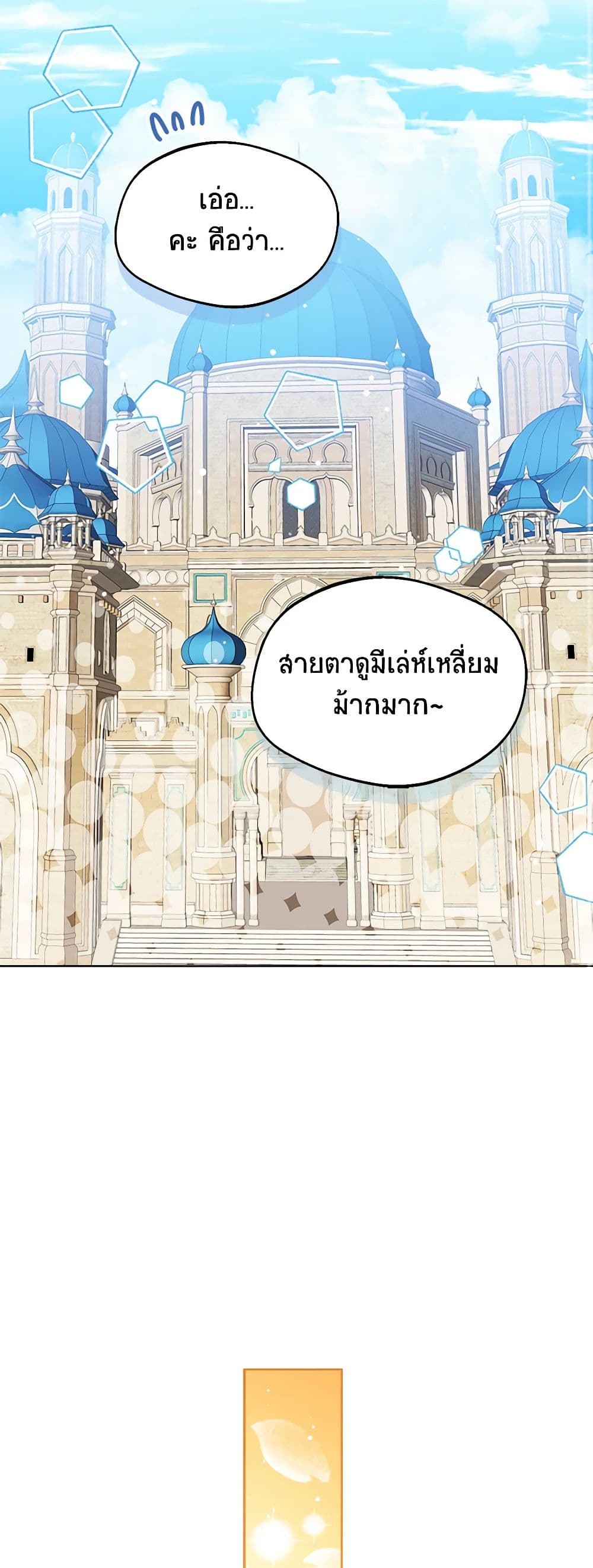 อ่านการ์ตูน Baby Princess Through the Status Window 75 ภาพที่ 51