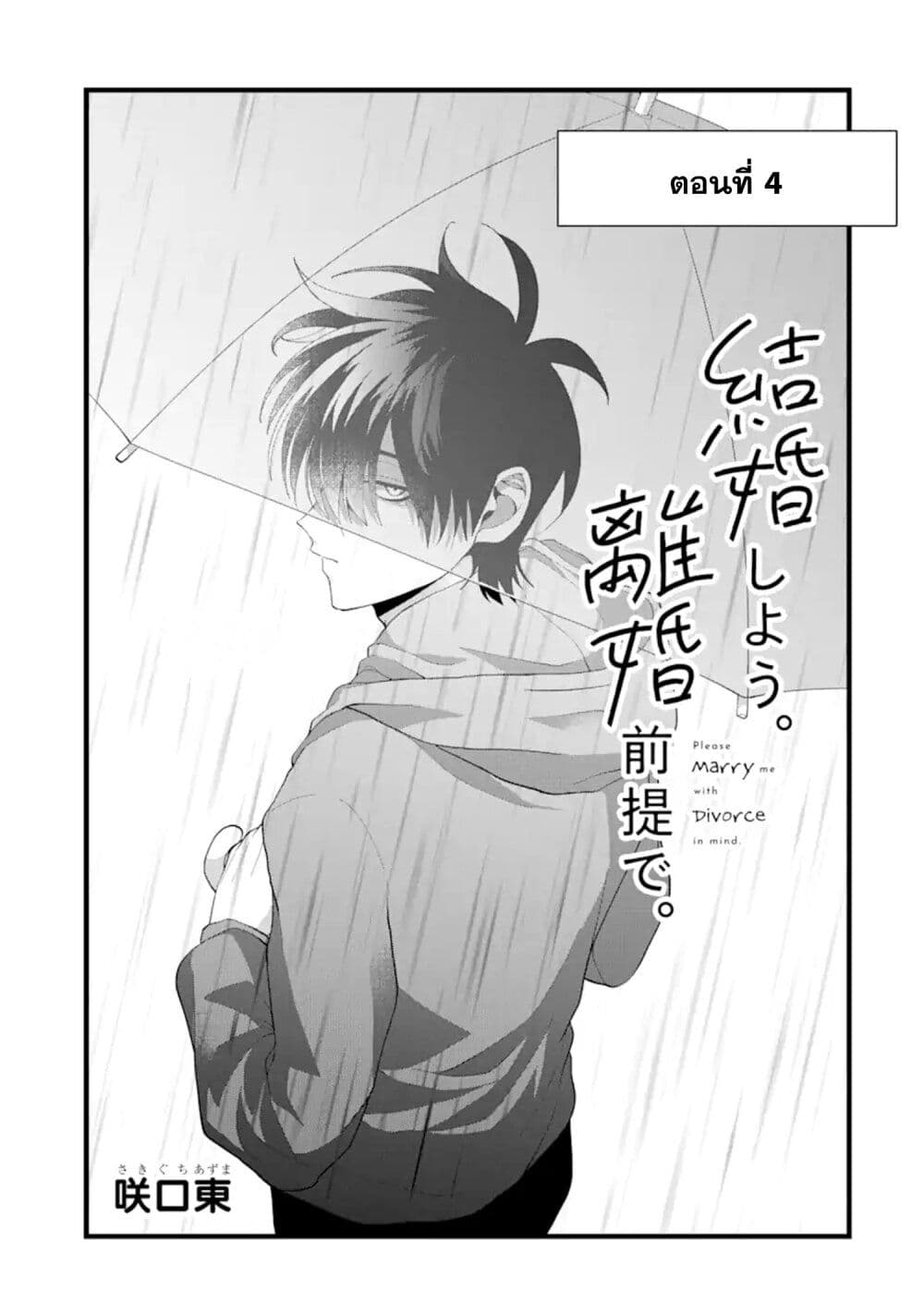 อ่านการ์ตูน Kekkon Shiyou. Rikon Zentei de. 4.1 ภาพที่ 1