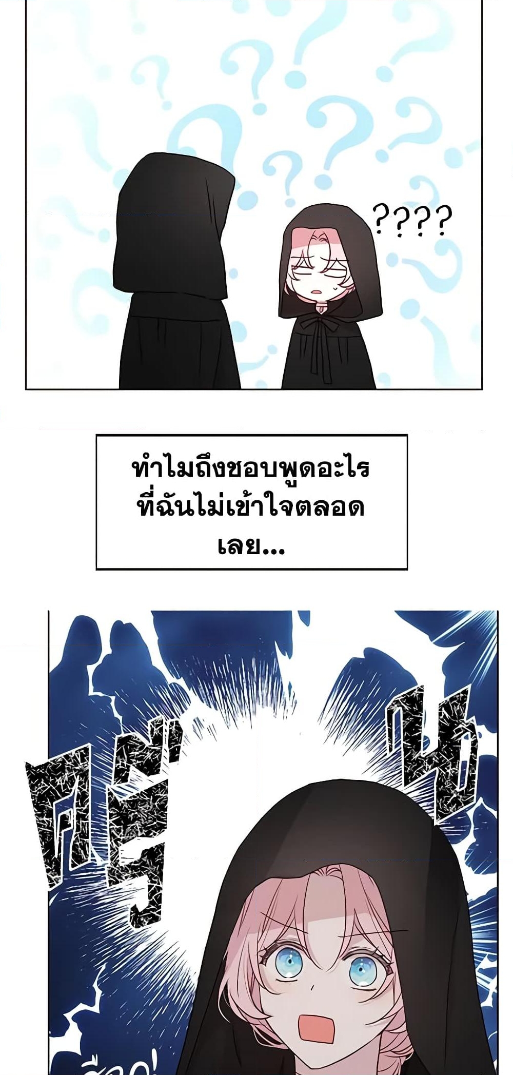 อ่านการ์ตูน Seduce the Villain’s Father 26 ภาพที่ 17