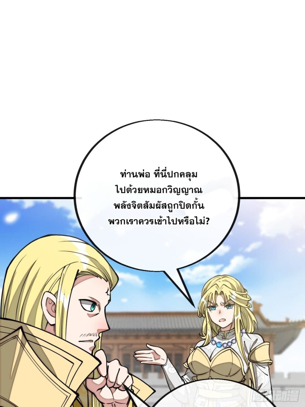 อ่านการ์ตูน I’m Really Not the Son of Luck 108 ภาพที่ 28