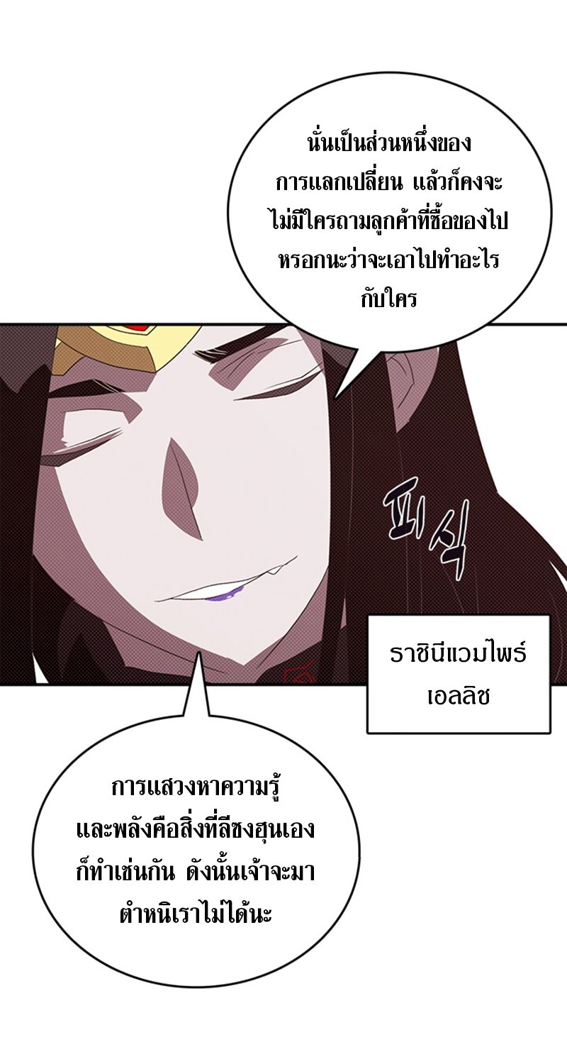 อ่านการ์ตูน I Am the Sorcerer King 121 ภาพที่ 7