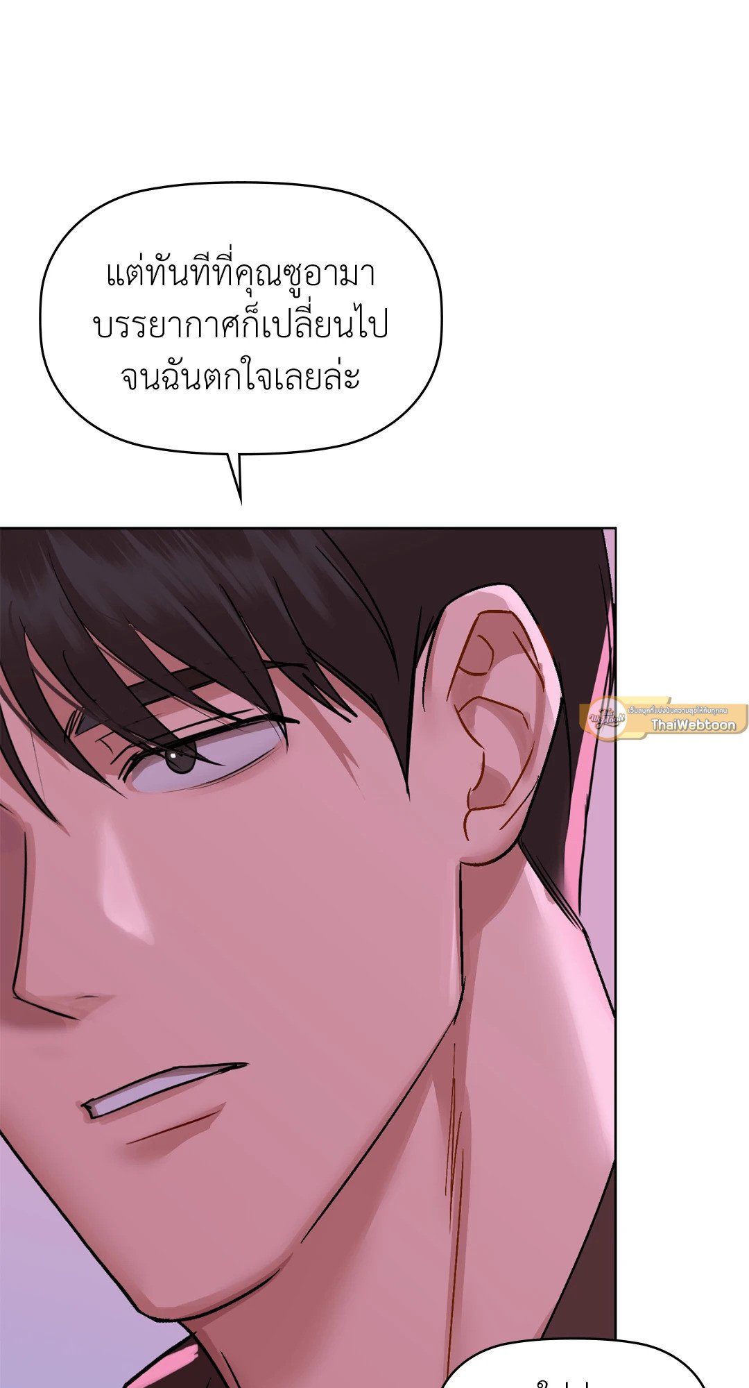 อ่านการ์ตูน Caffeine 31 ภาพที่ 34