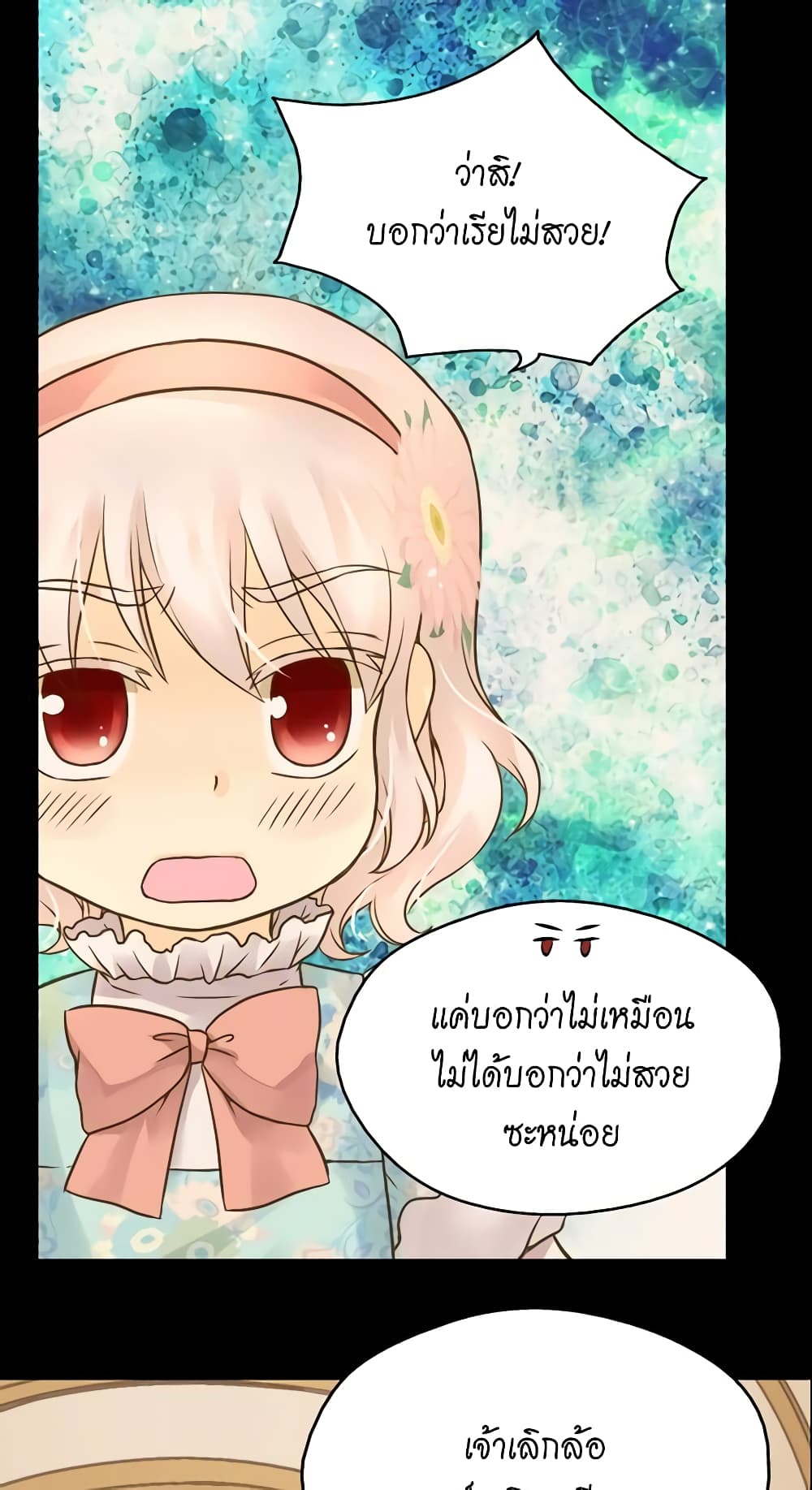 อ่านการ์ตูน Daughter of the Emperor 54 ภาพที่ 44