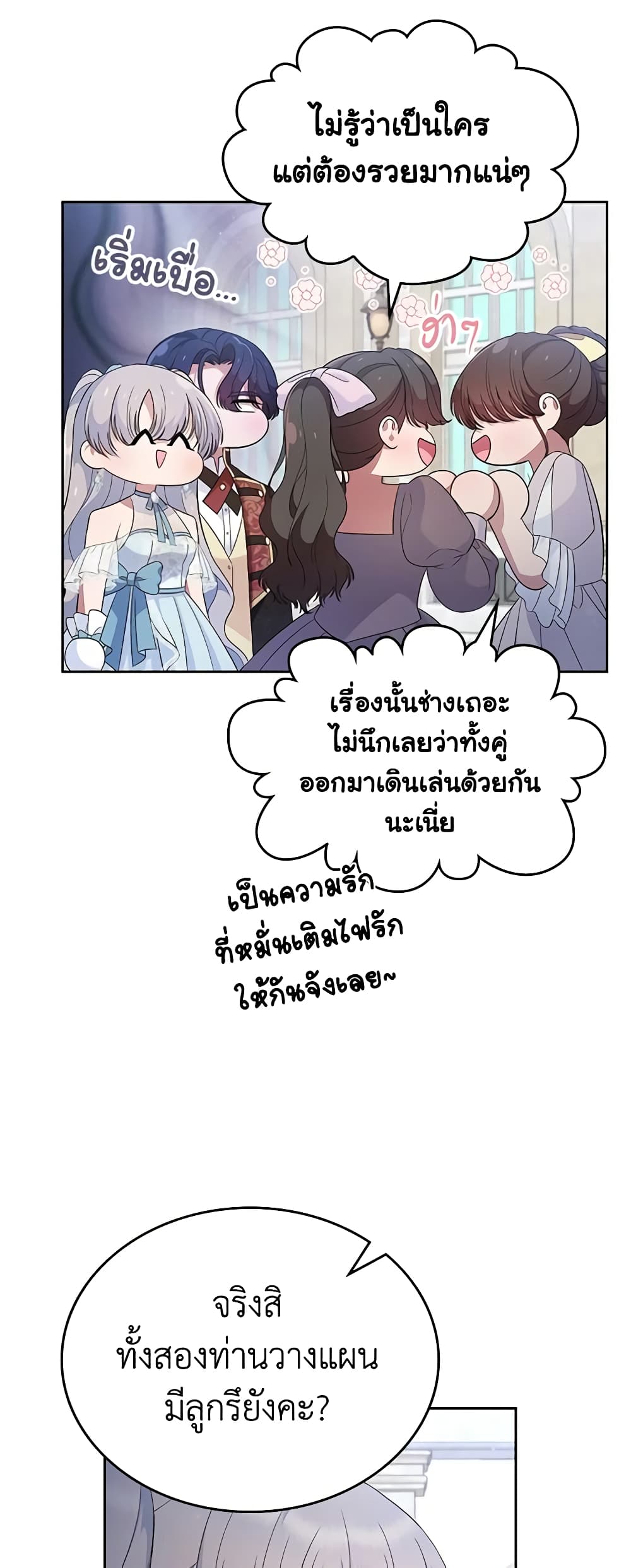 อ่านการ์ตูน I Stole the Heroine’s First Love 38 ภาพที่ 39