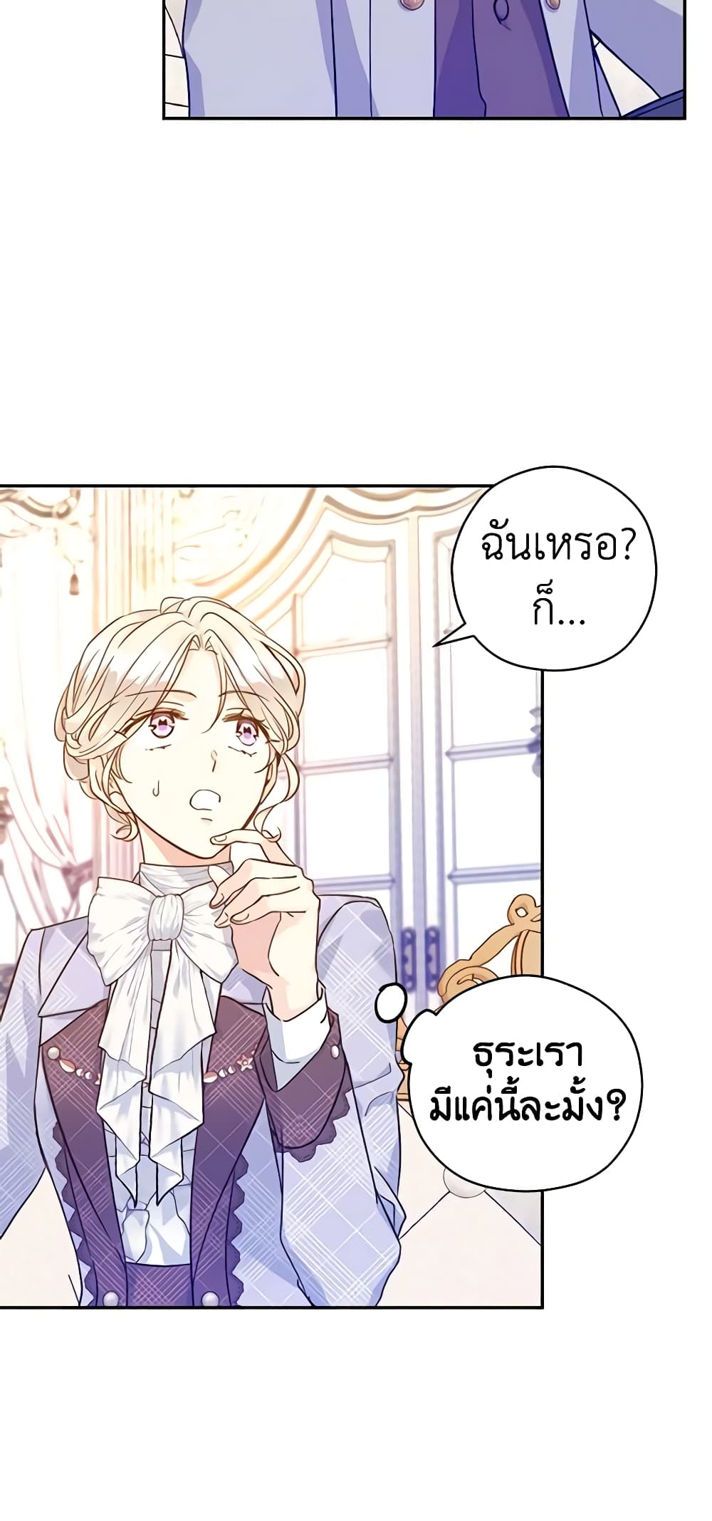 อ่านการ์ตูน I Will Change The Genre 73 ภาพที่ 8