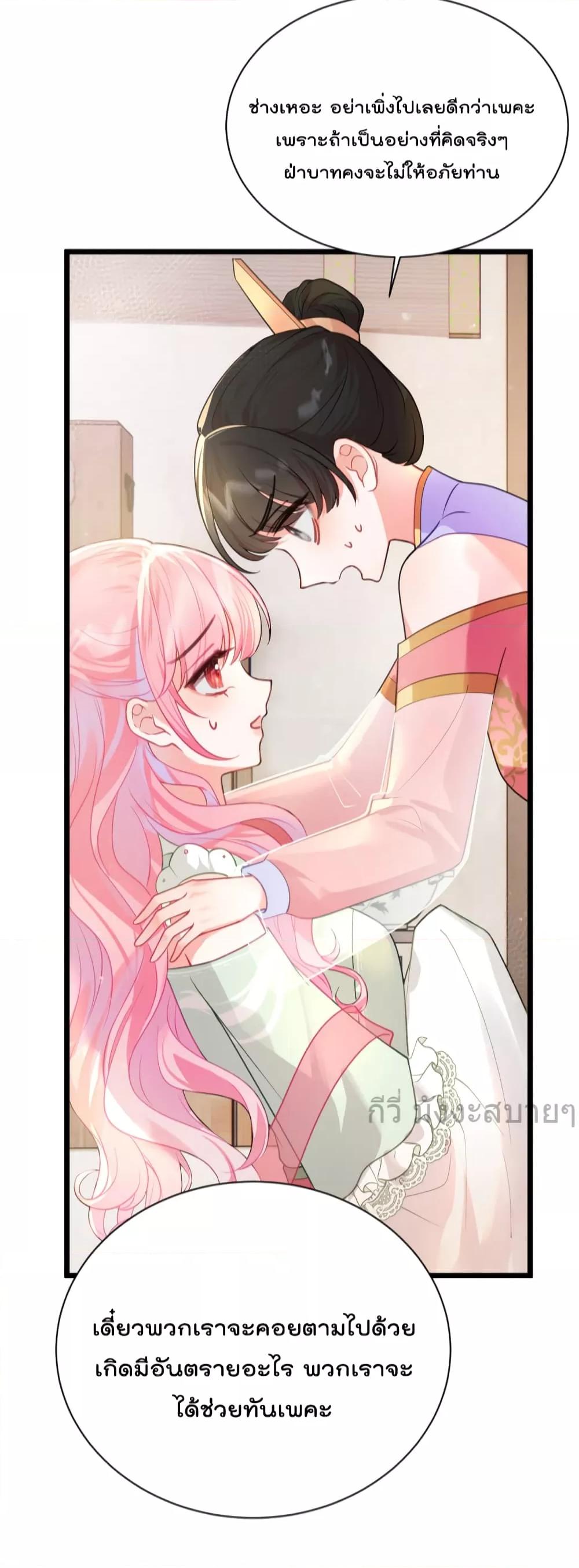 อ่านการ์ตูน You Are My Princess 35 ภาพที่ 23