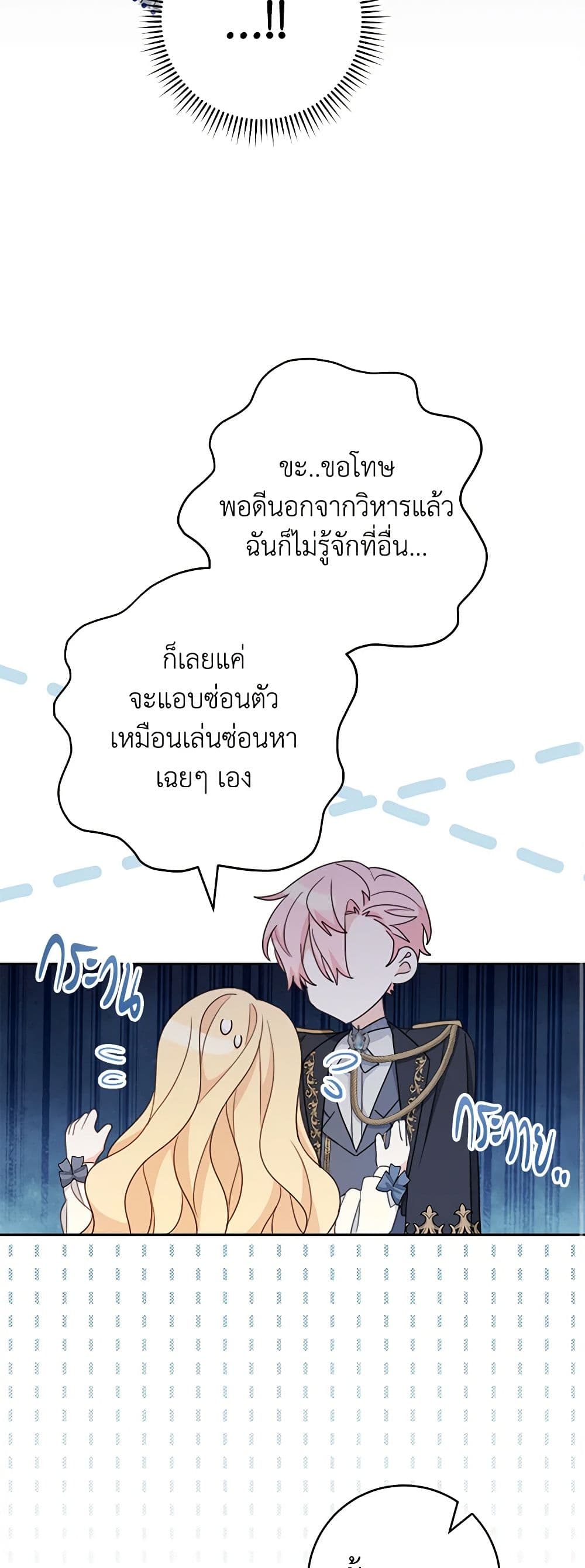 อ่านการ์ตูน Please Treat Your Friends Preciously 50 ภาพที่ 10