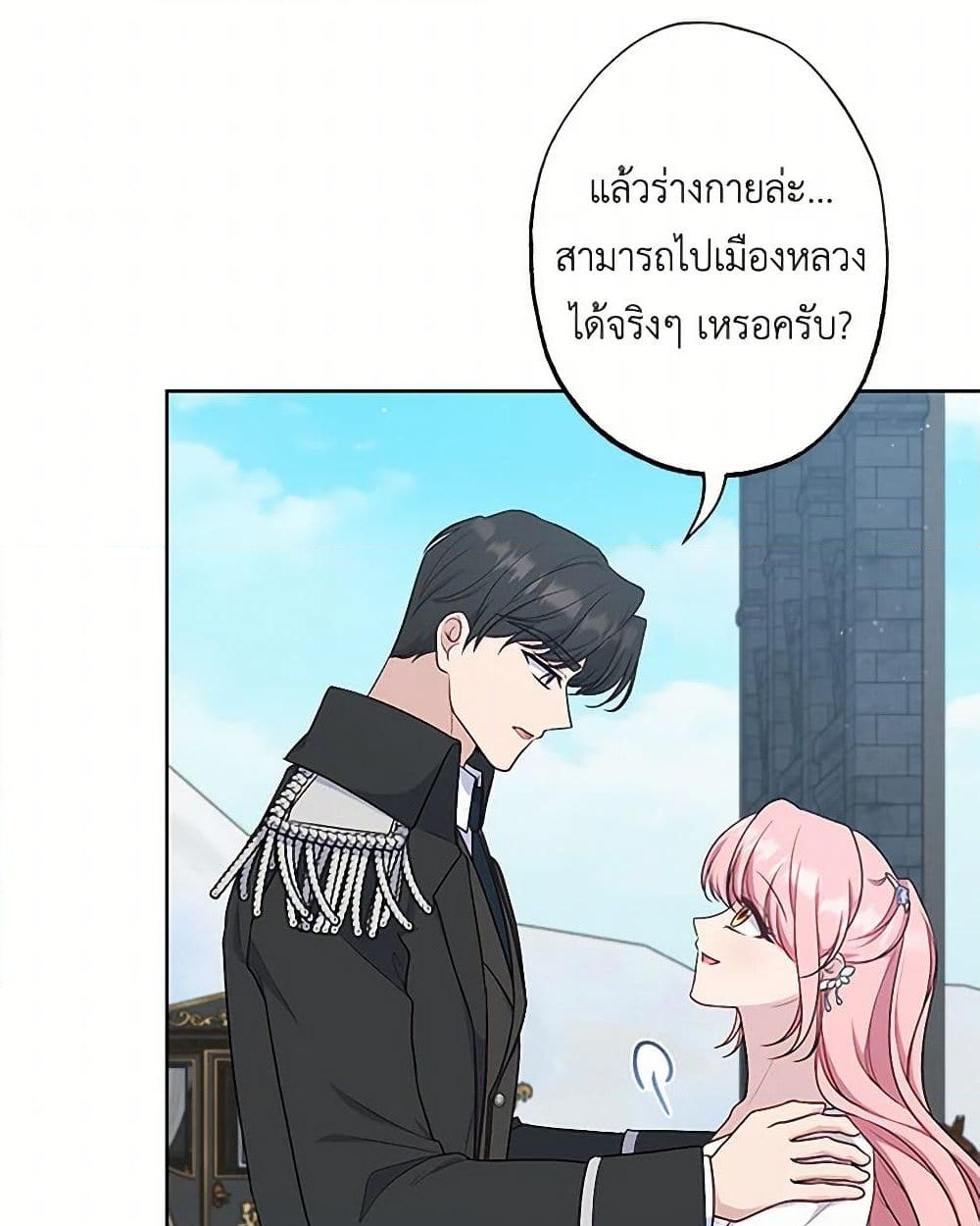 อ่านการ์ตูน The Villain’s Young Backer 70 ภาพที่ 15