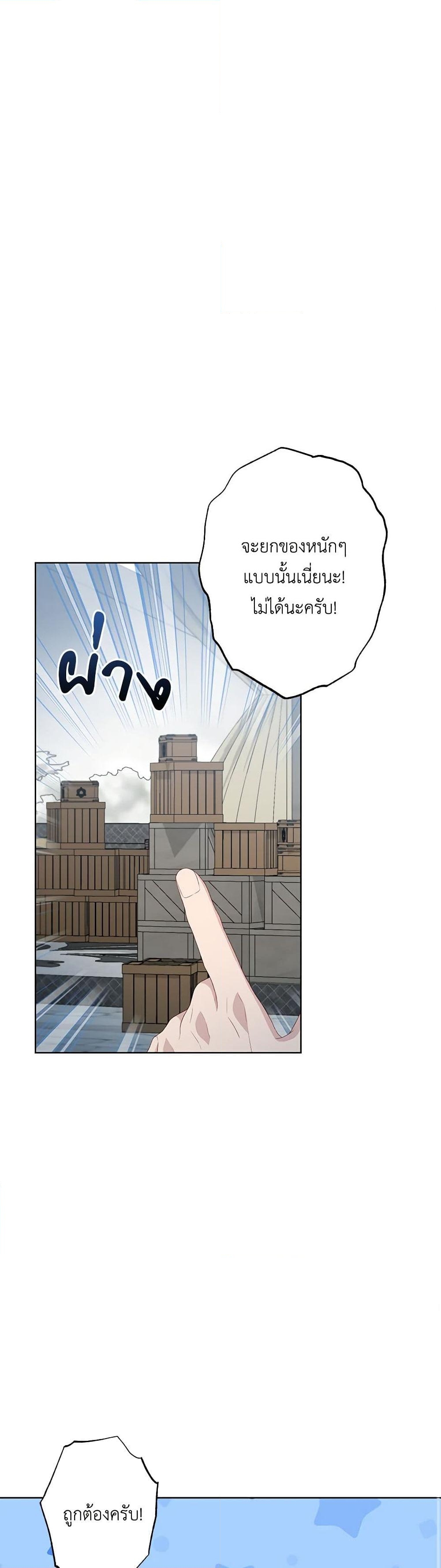 อ่านการ์ตูน The Villain’s Young Backer 57 ภาพที่ 24