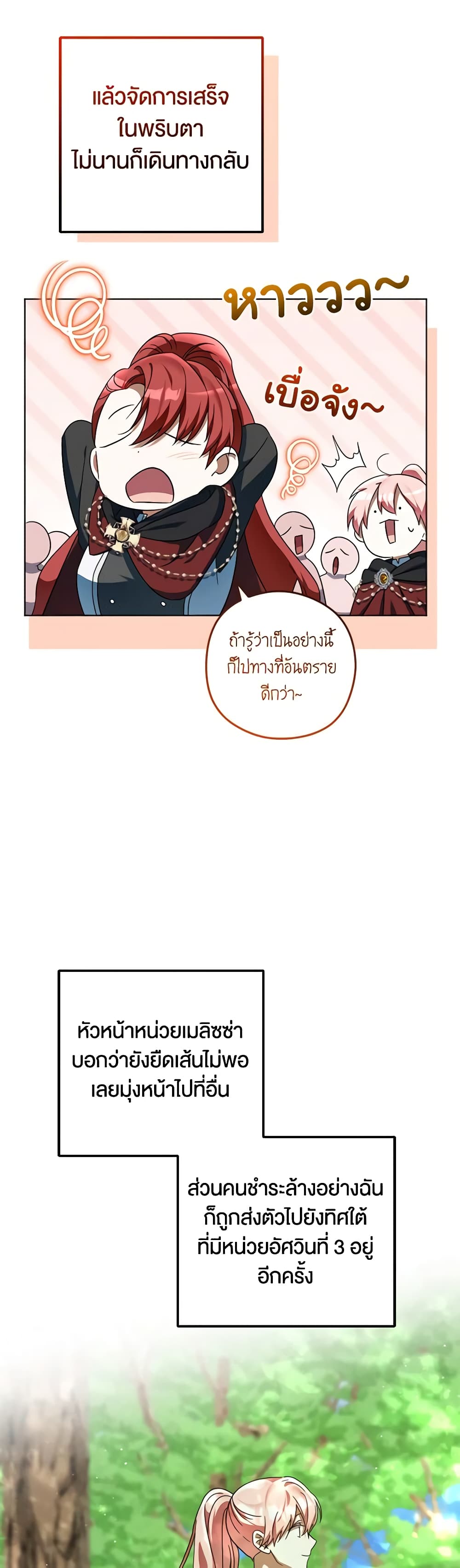 อ่านการ์ตูน You Awakened while I Was Dead 59 ภาพที่ 26