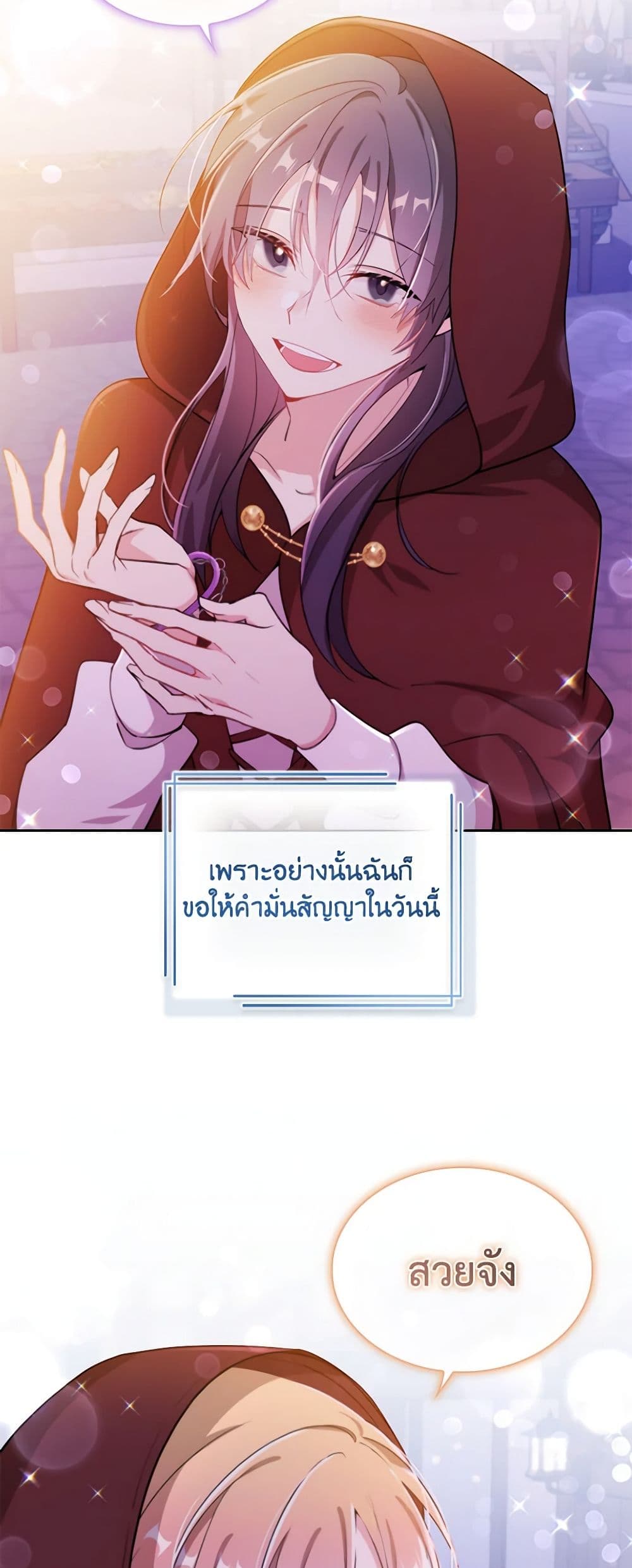 อ่านการ์ตูน The Meaning of You 70 ภาพที่ 22