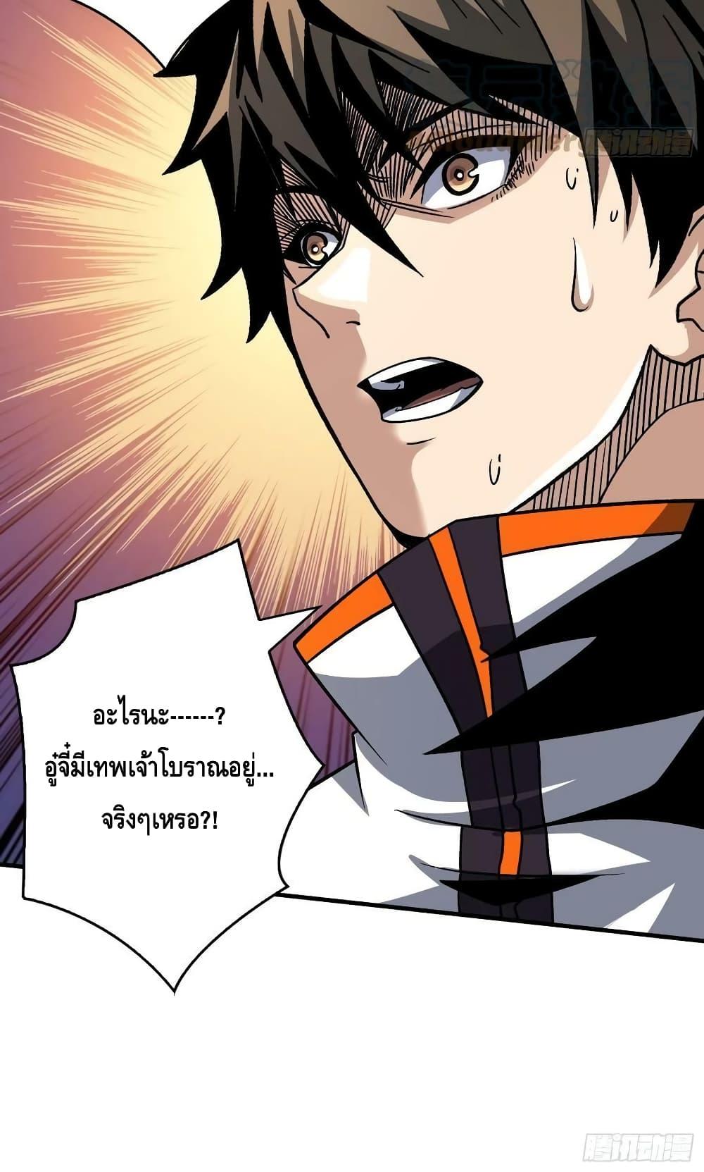 อ่านการ์ตูน King Account at the Start 242 ภาพที่ 51