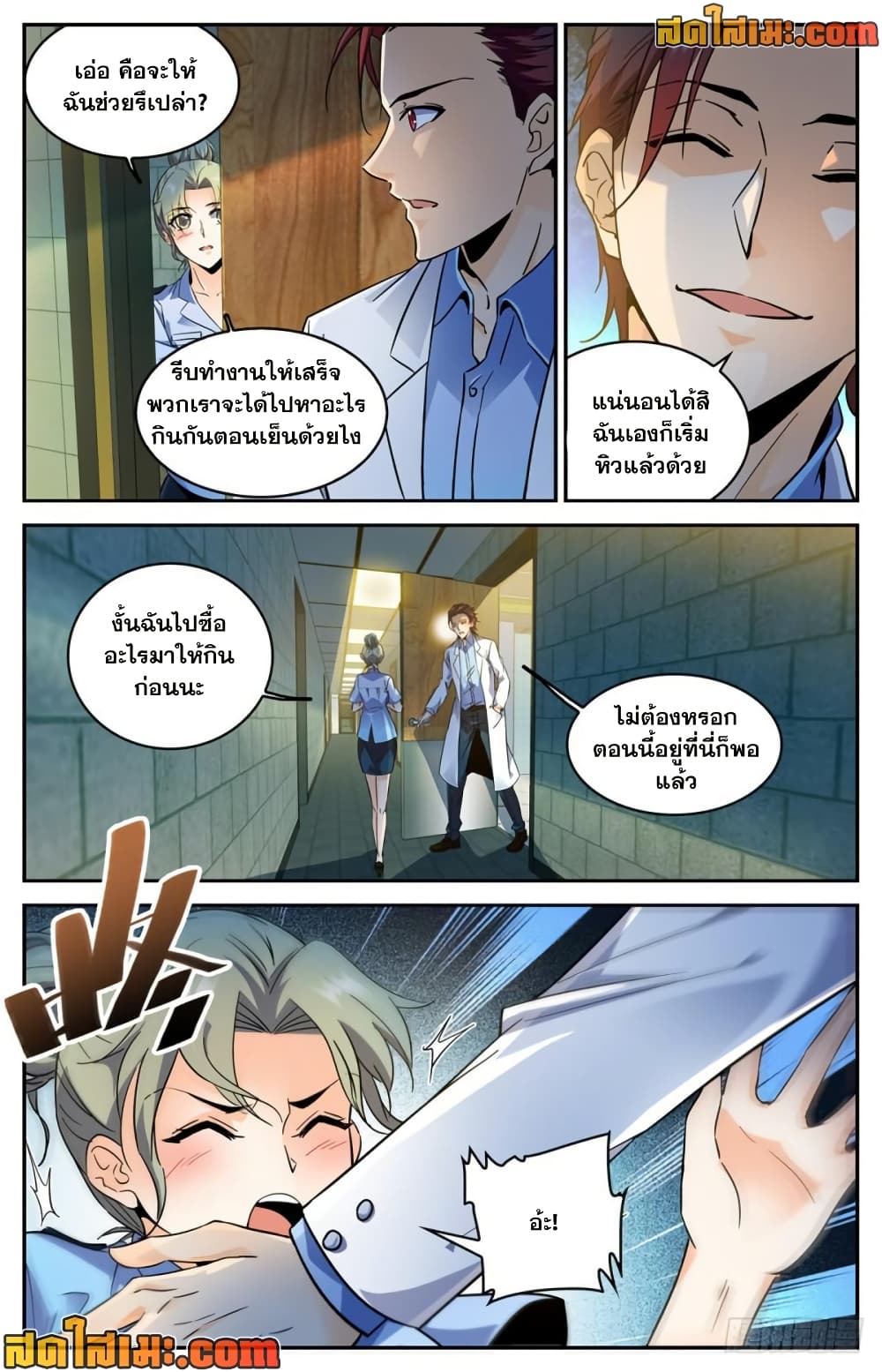 อ่านการ์ตูน Versatile Mage 306 ภาพที่ 5