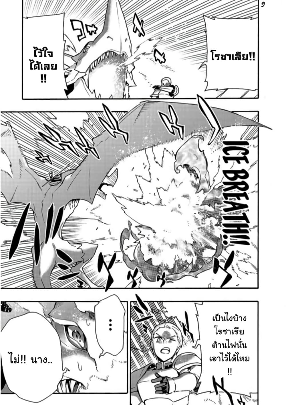 อ่านการ์ตูน Kuro no Shoukanshi 58 ภาพที่ 10