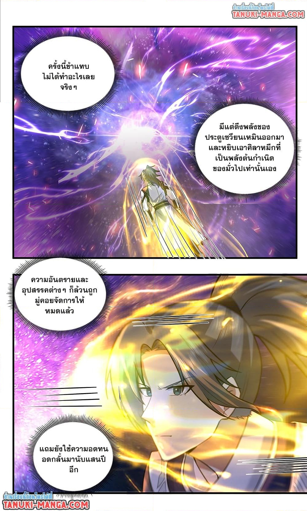 อ่านการ์ตูน Martial Peak 3773 ภาพที่ 6