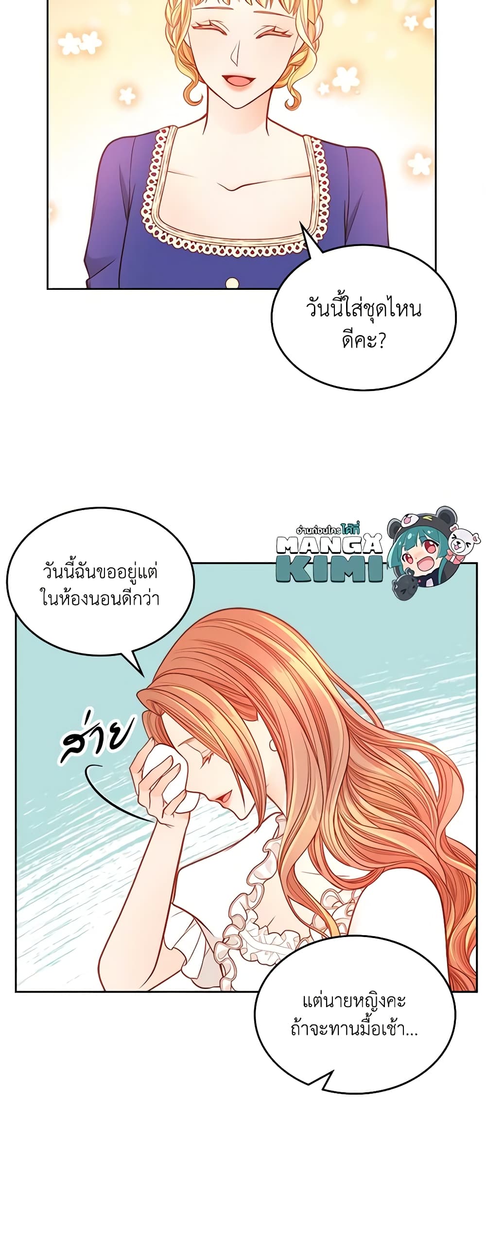 อ่านการ์ตูน The Duchess’s Secret Dressing Room 47 ภาพที่ 11